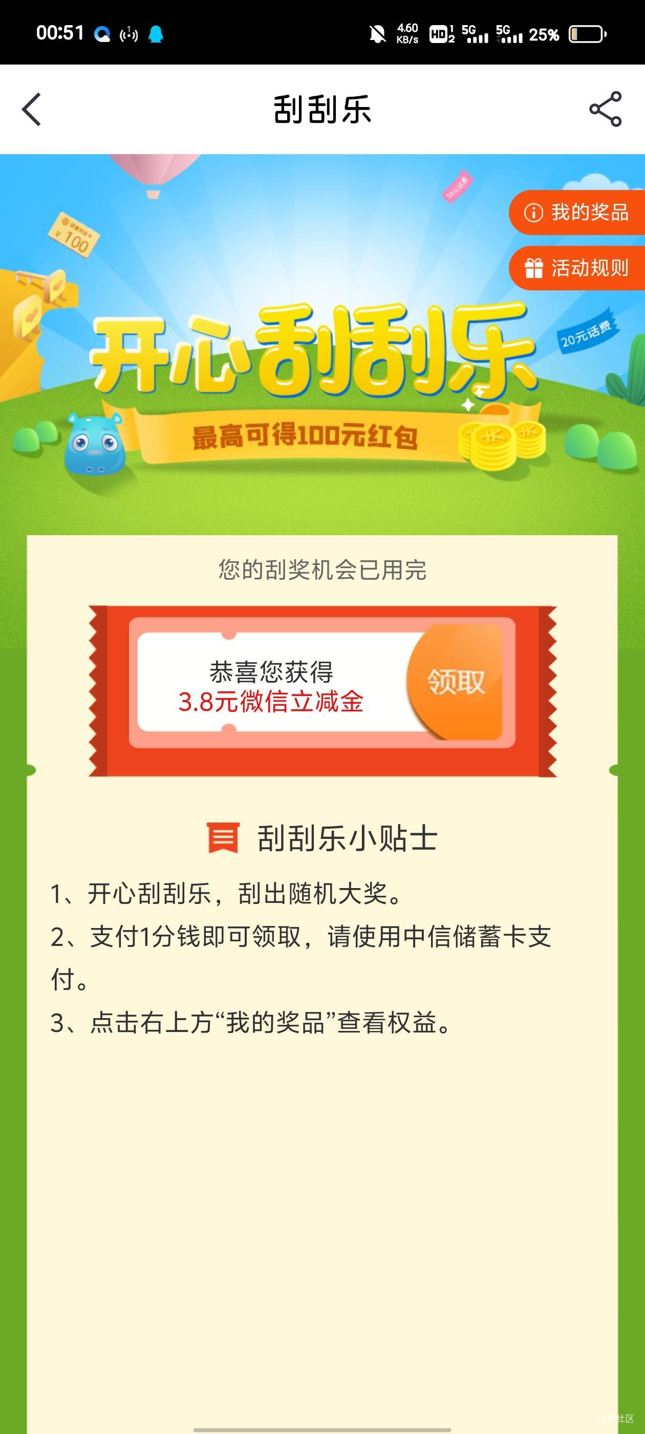 中信这个刮刮乐能出吗卡非柜了   提出来链接不知道能不能领

58 / 作者:喜欢透小萝利 / 