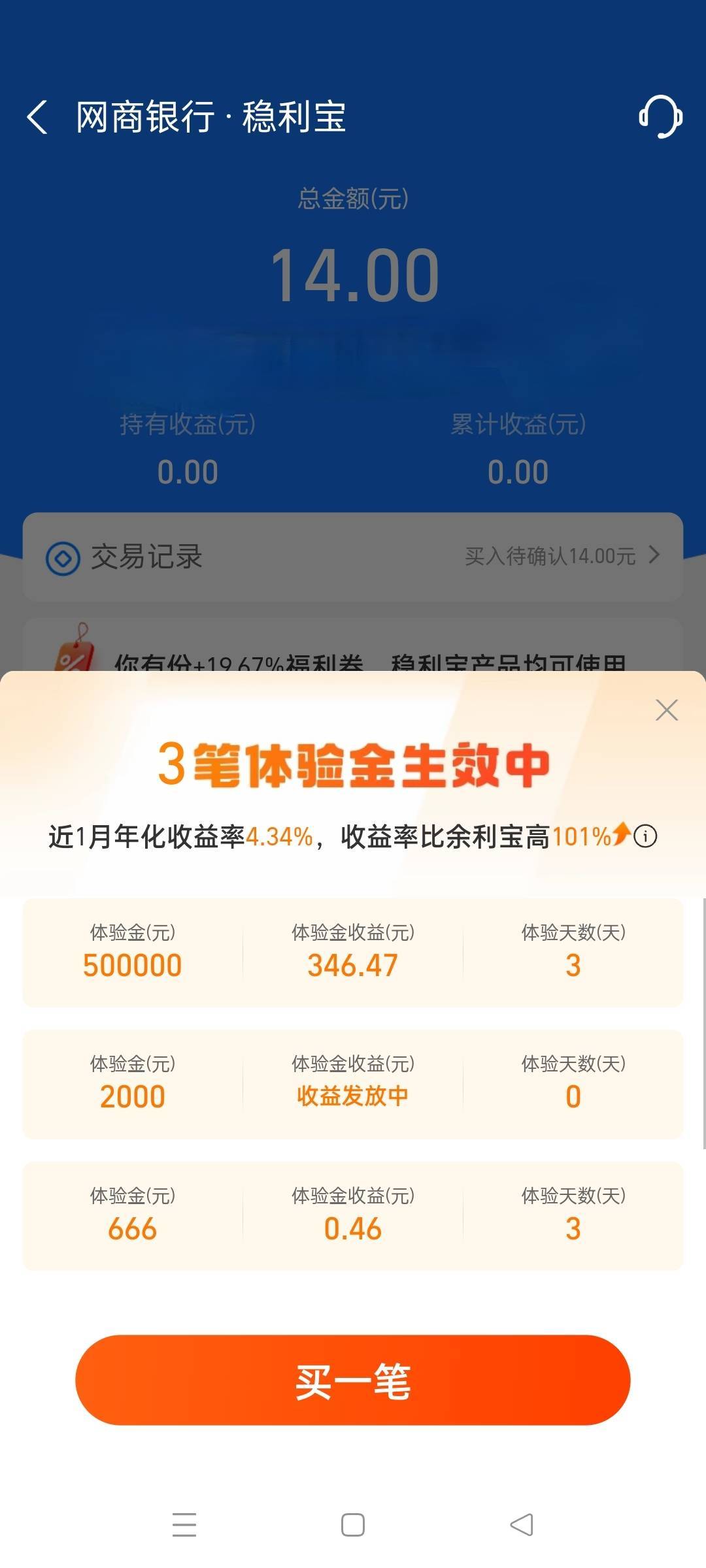 网商成了，今天收益 150

37 / 作者:我要吃西瓜呀 / 