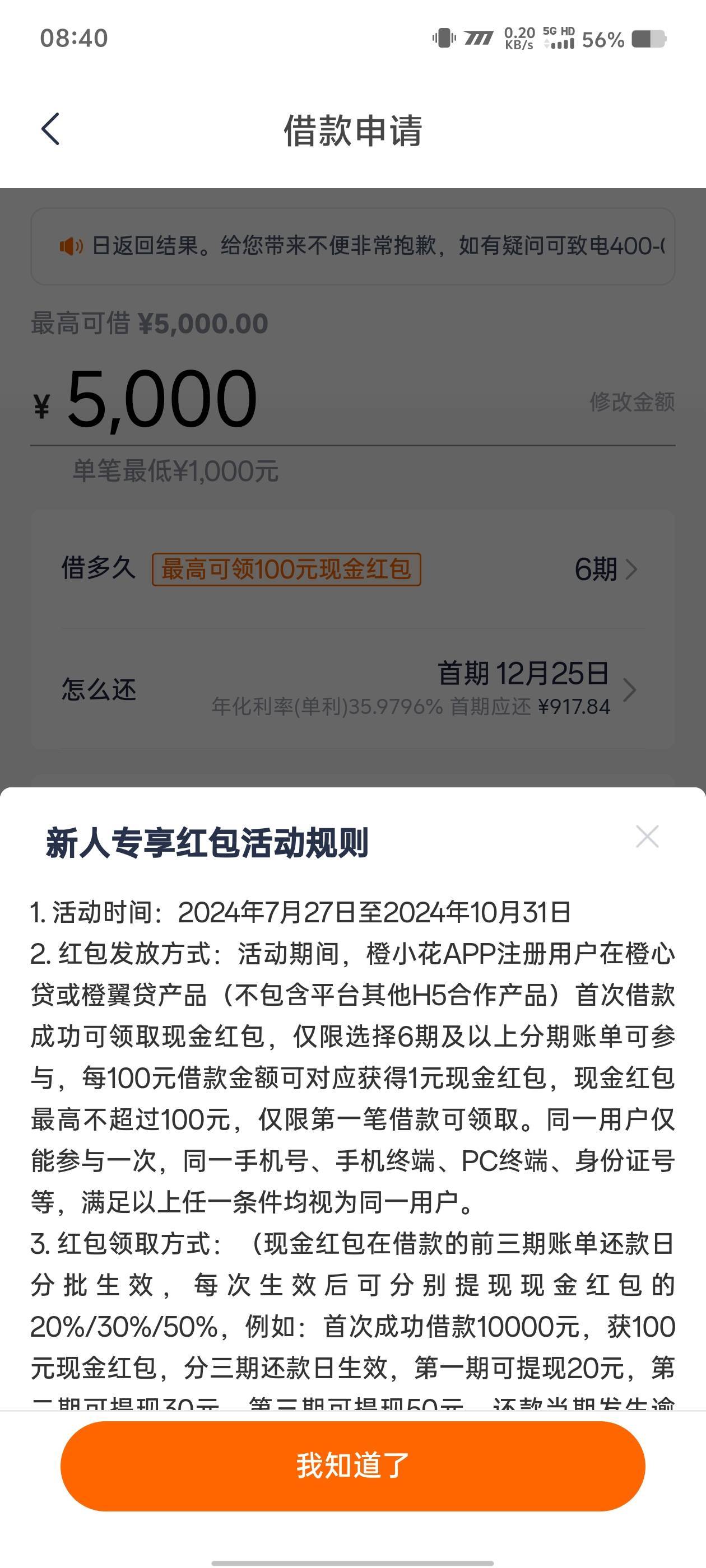 橙小花借款的100就别去了看看规则好吗

73 / 作者:咸鱼有梦 / 