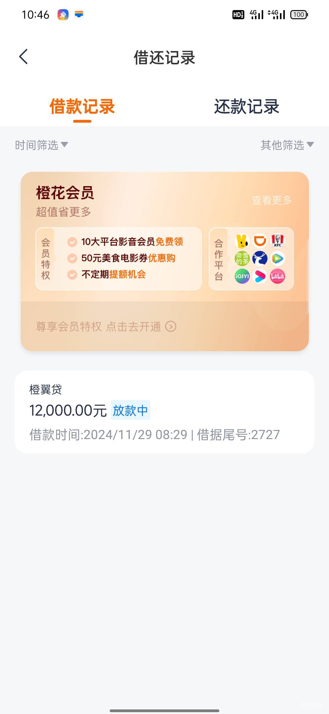 12000有放款成功的吗？各位老哥

99 / 作者:撸撸毛而已 / 