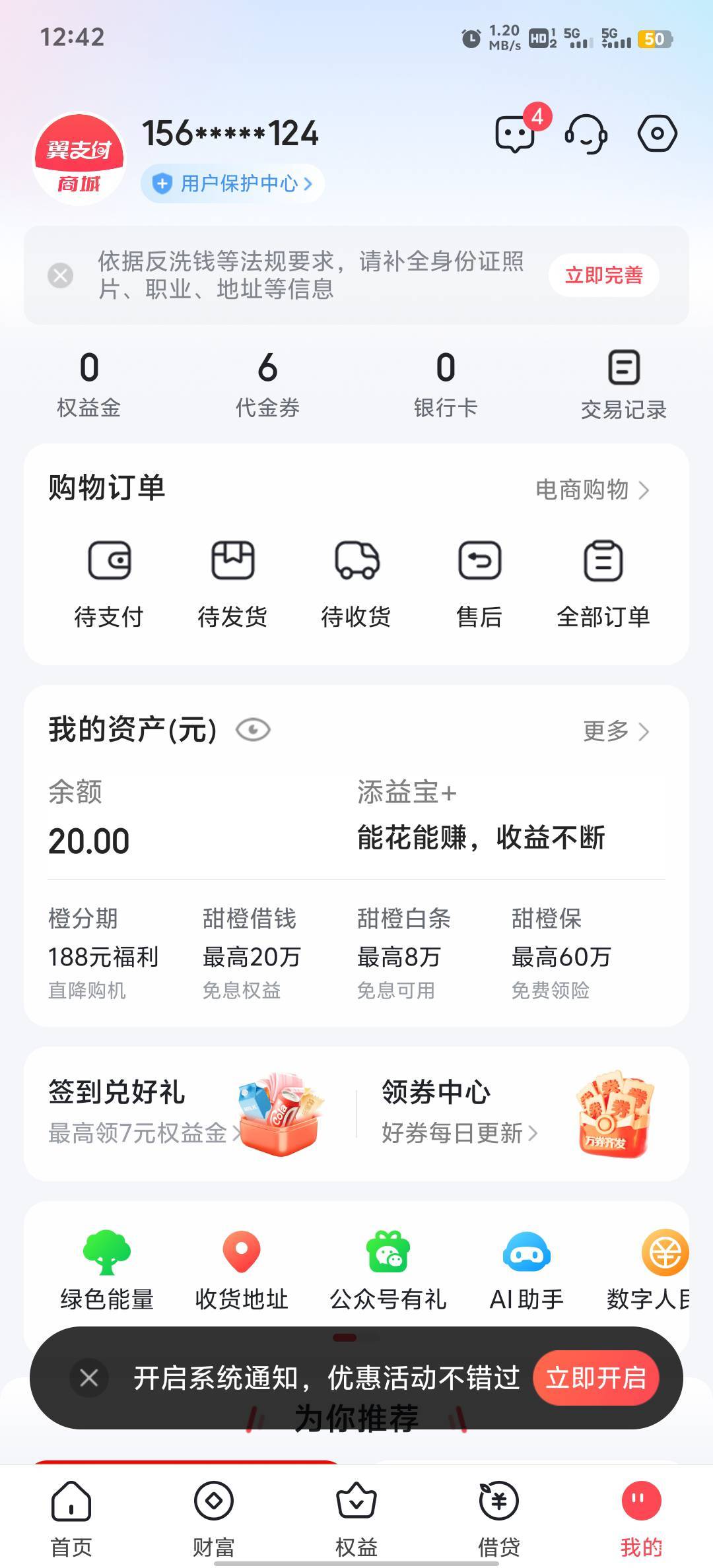 翼支付接个码它怎么显示有20余额？

7 / 作者:小区10饭特稀 / 