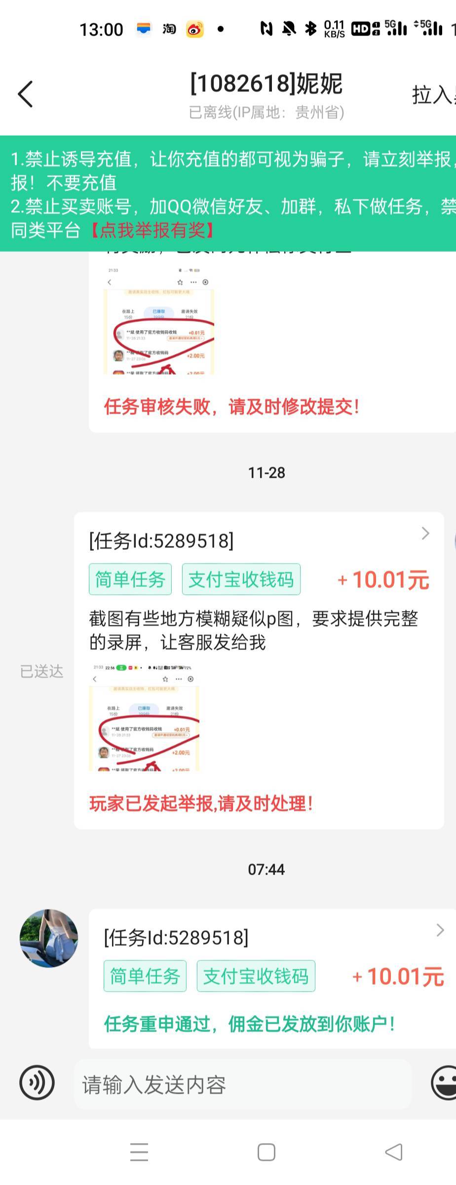 奶奶滴，六件套骗单名不虚传，玩家骗商家，商家骗玩家，看谁的p图技术高

50 / 作者:老农起飞丶 / 