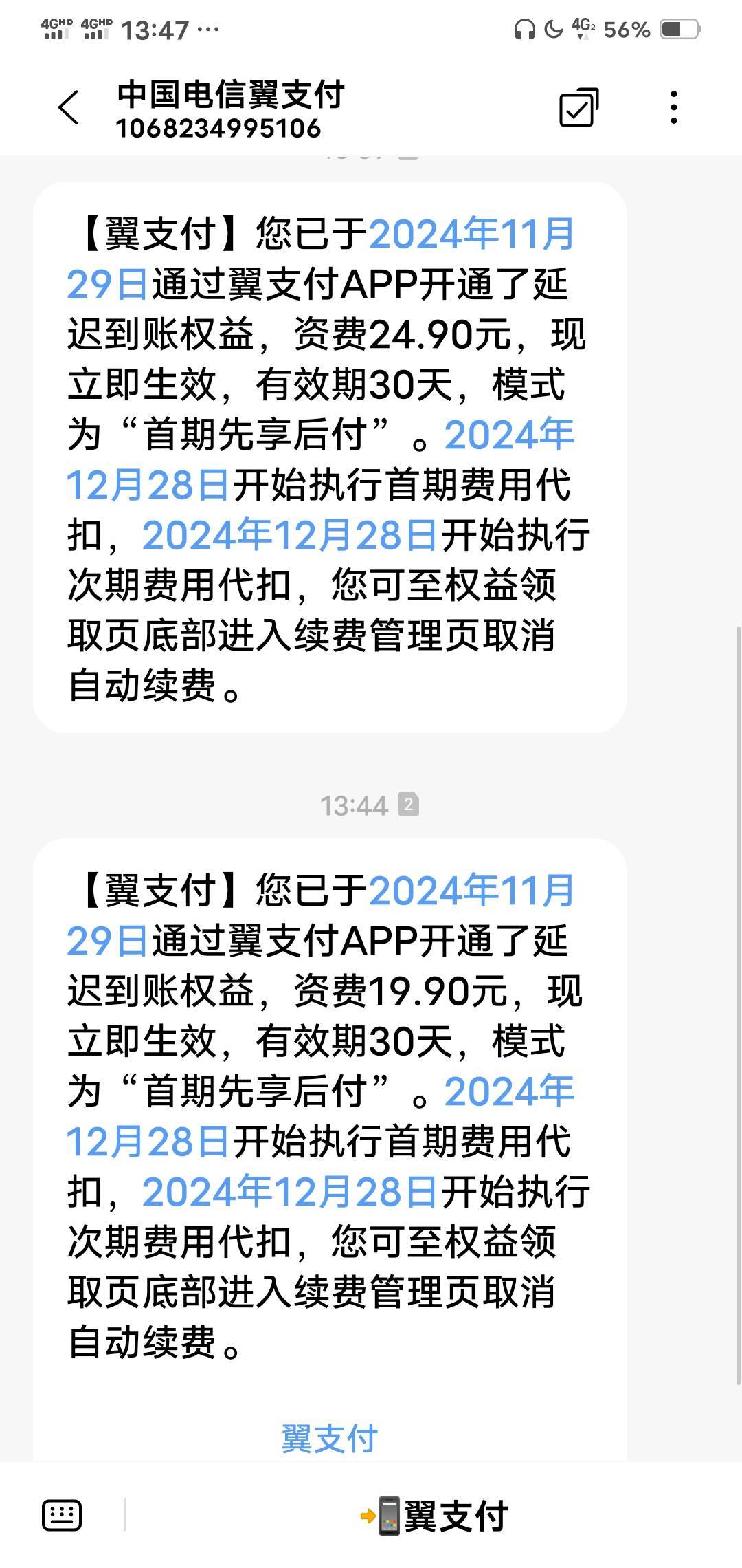 翼支付胡乱点借款就来信息说开通扣费业务了，YHK没有绑定，他们从哪里扣？

54 / 作者:路人丁丁 / 