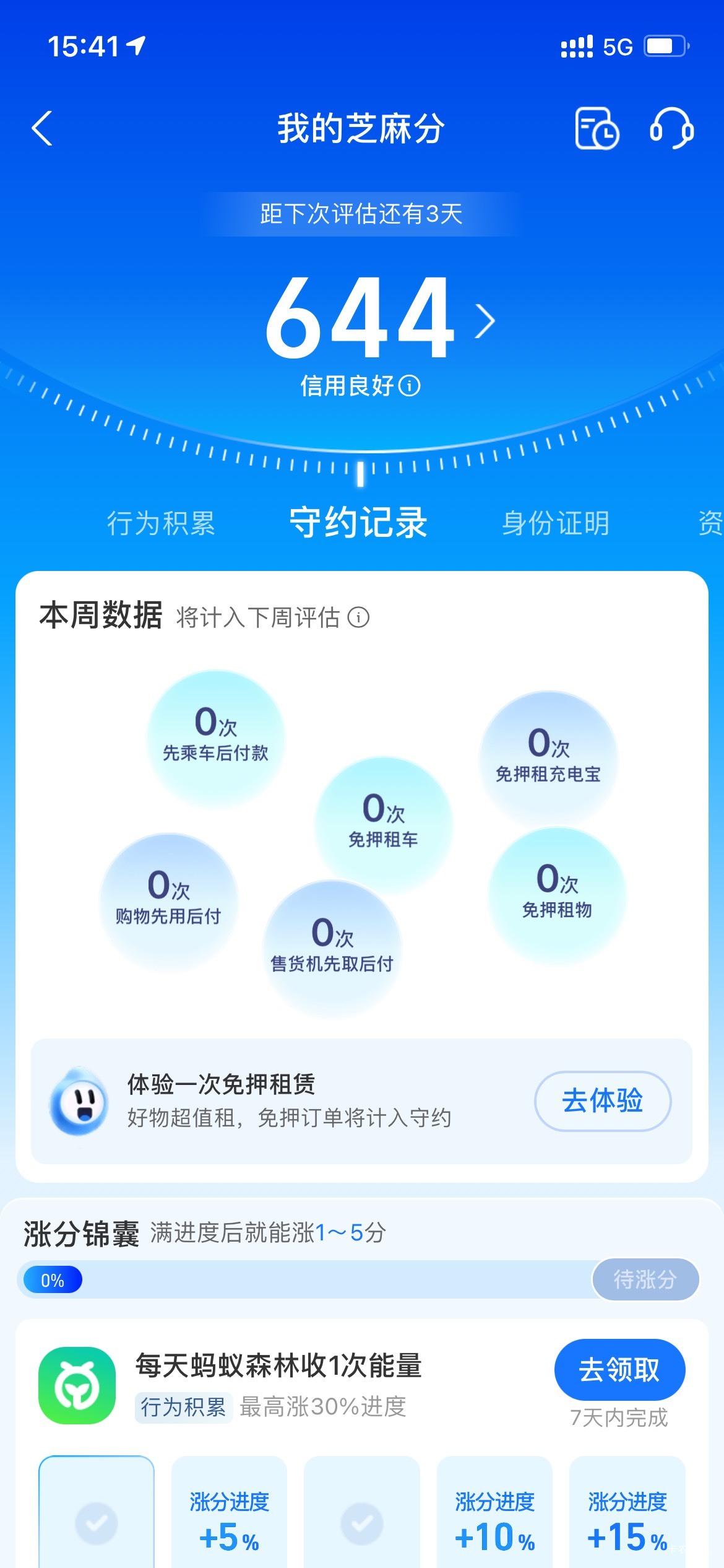 来个芝麻分600分左右的截图
6 / 作者:砚文化 / 