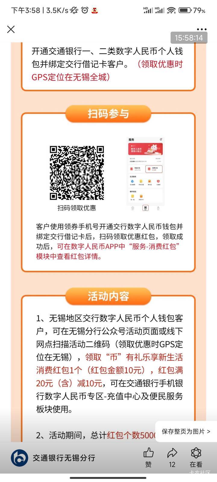 之前被无锡交通银行锁网点二类钱包的直接定位无锡然后扫码领取，但是好像只能在娇娇ap87 / 作者:梦屿千寻ོ꧔ꦿ / 