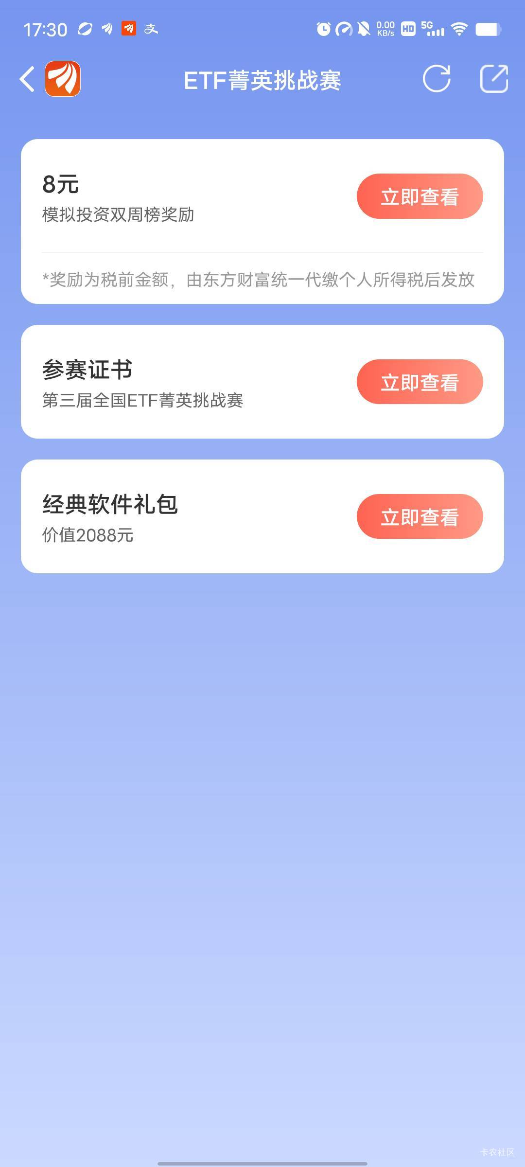 东方财富etf模拟大赛，奖励免提

34 / 作者:海爷爷 / 