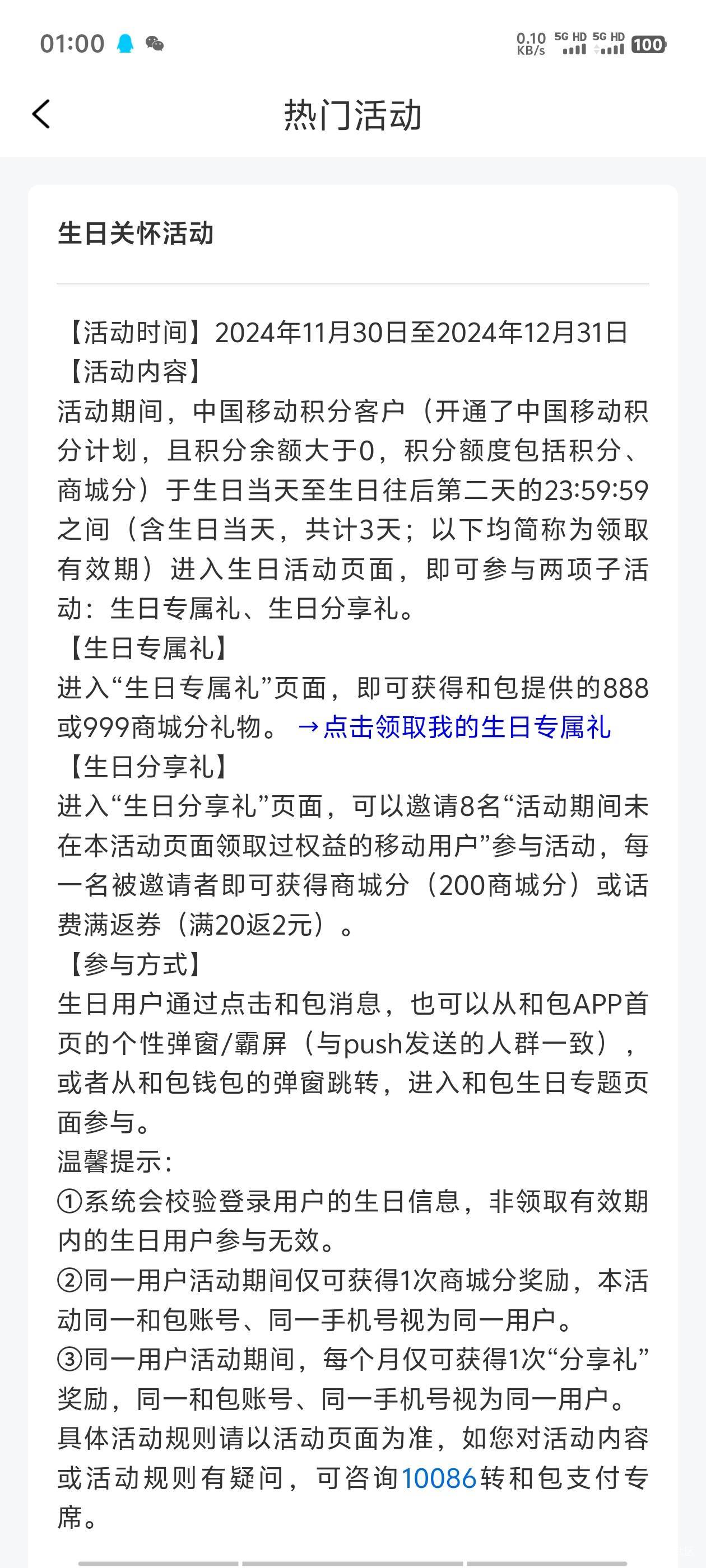 和包你玩我呢！23号的生日你不上架活动，现在领不了了活动又来了


89 / 作者:明天，你好y / 