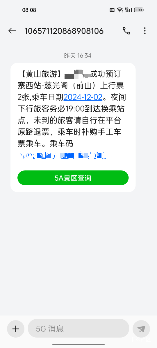 游黄山喽，12月份安徽人免费游黄山

67 / 作者:热了上上课上课 / 