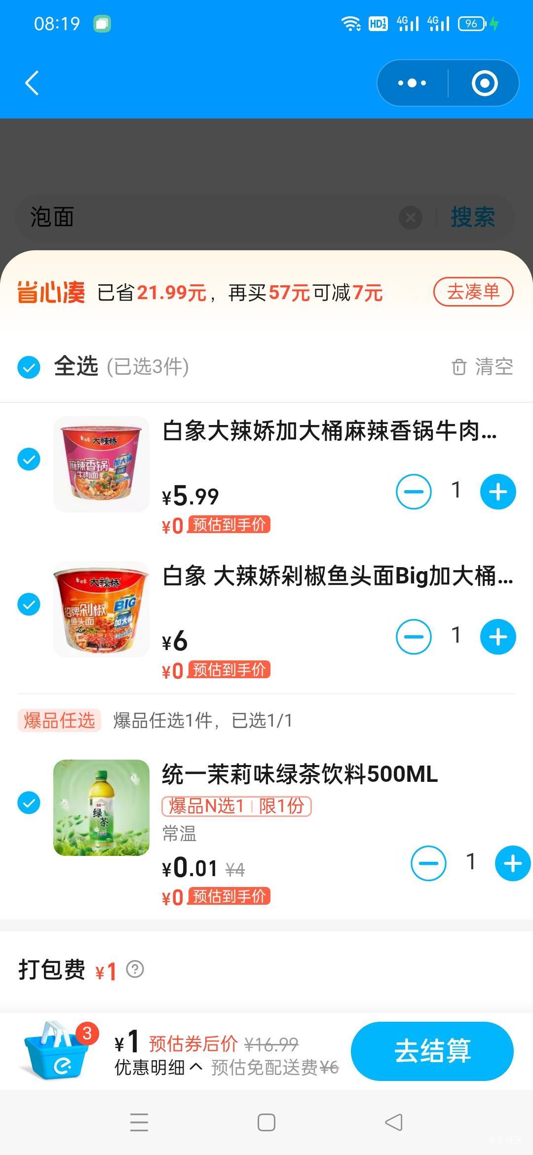 今天饿了么请客

57 / 作者:水织阿姨贴贴 / 