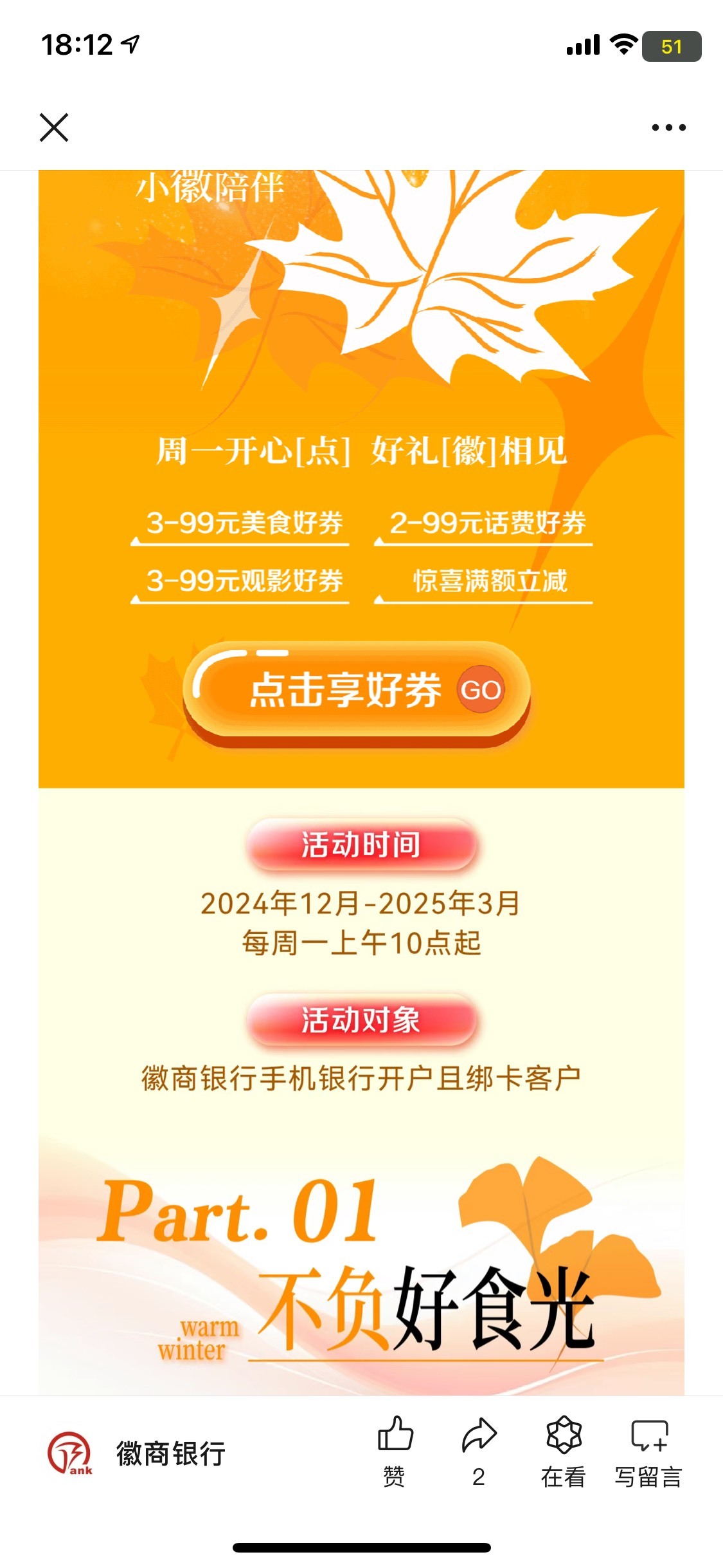 徽商银行美食外卖券3-99这个  准备复活了

37 / 作者:深汕大道 / 