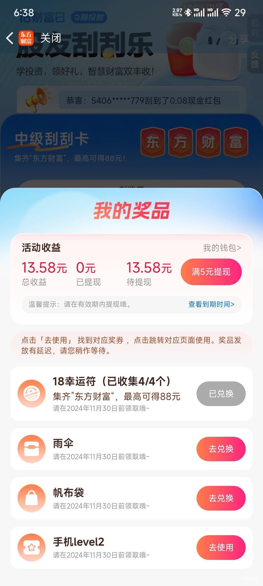 东方财富才这么点

60 / 作者:不水船 / 