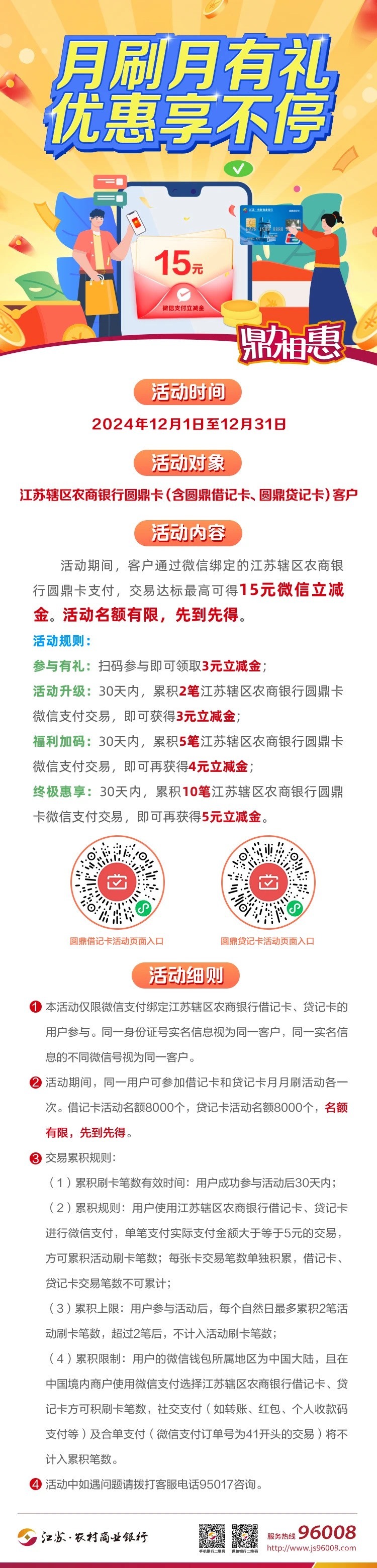 12月江苏农信 湖南农信 东莞银行月月刷



90 / 作者:卡农从不缺人才 / 