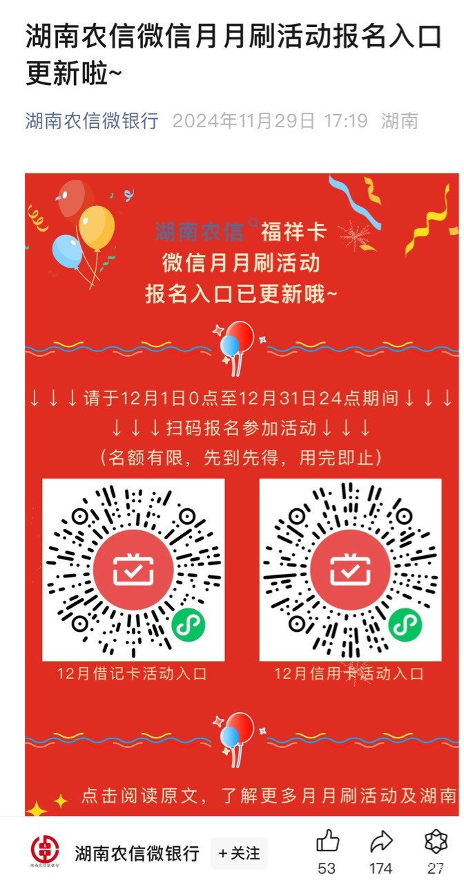 12月江苏农信 湖南农信 东莞银行月月刷



94 / 作者:卡农从不缺人才 / 