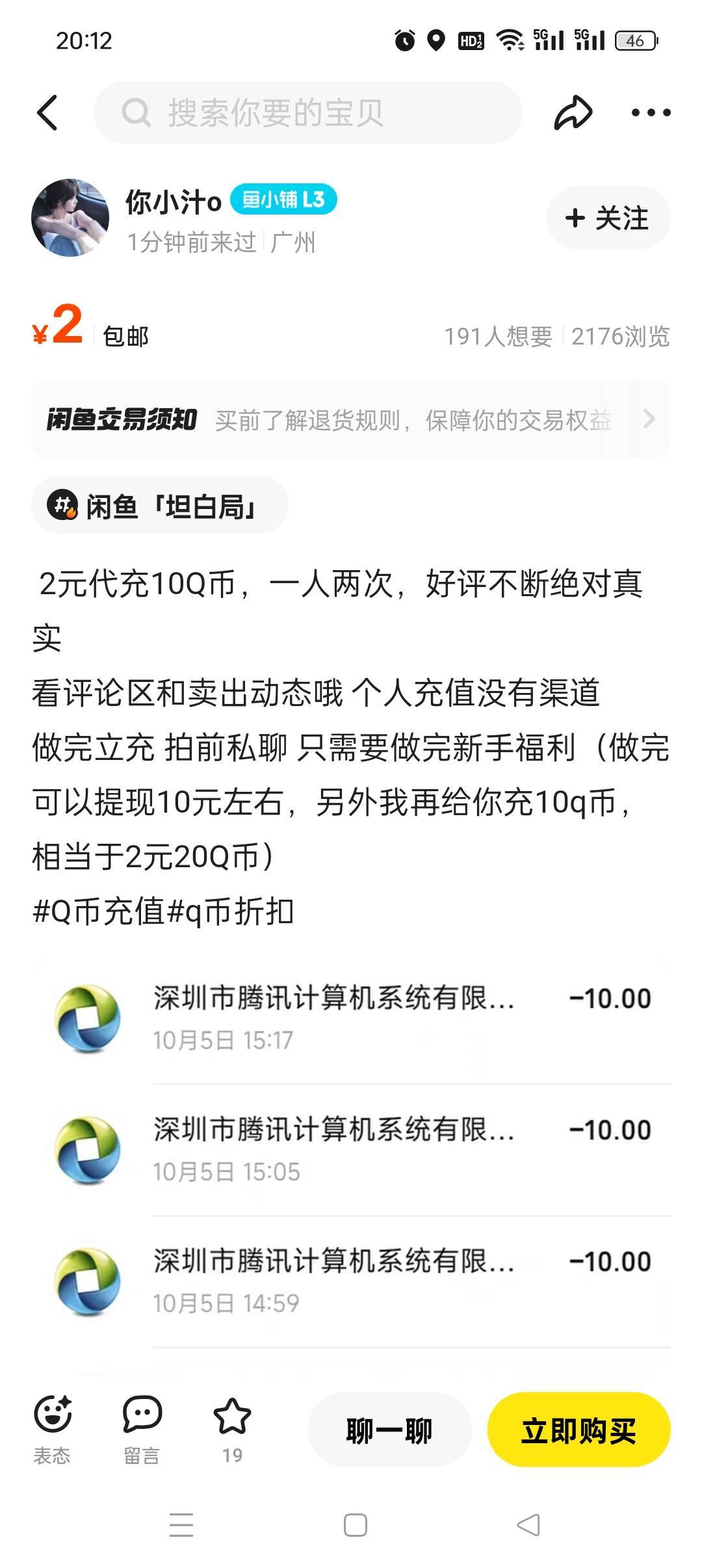 咸鱼上cs真多，玩出花活了，弄个引流白嫖的qb的T路，实际是让他白嫖赏帮赚的新人做他75 / 作者:加精帖子 / 