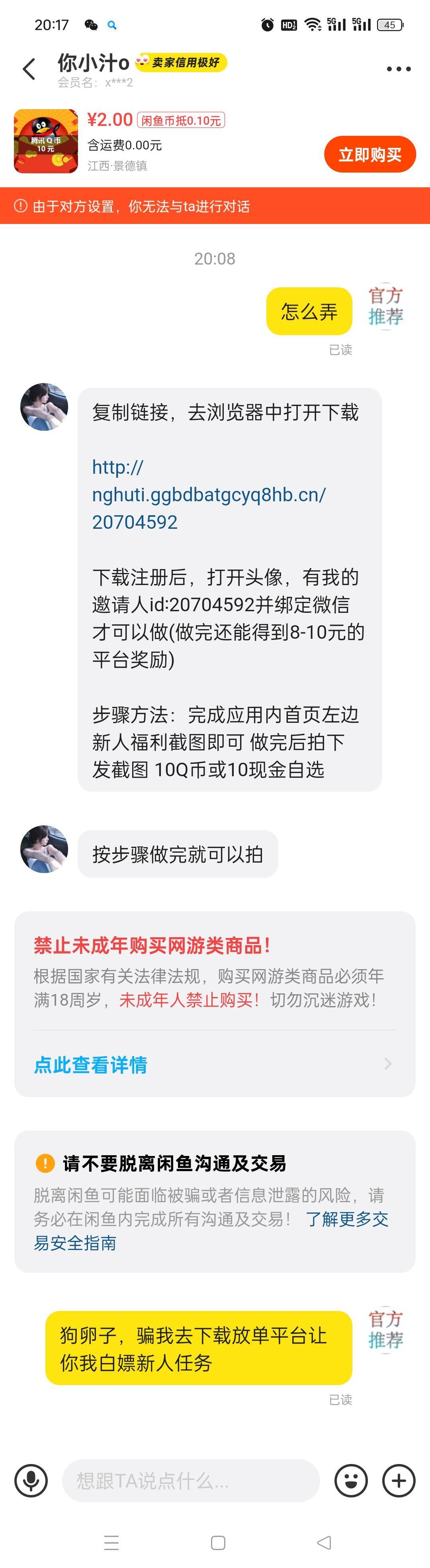 咸鱼上cs真多，玩出花活了，弄个引流白嫖的qb的T路，实际是让他白嫖赏帮赚的新人做他55 / 作者:加精帖子 / 