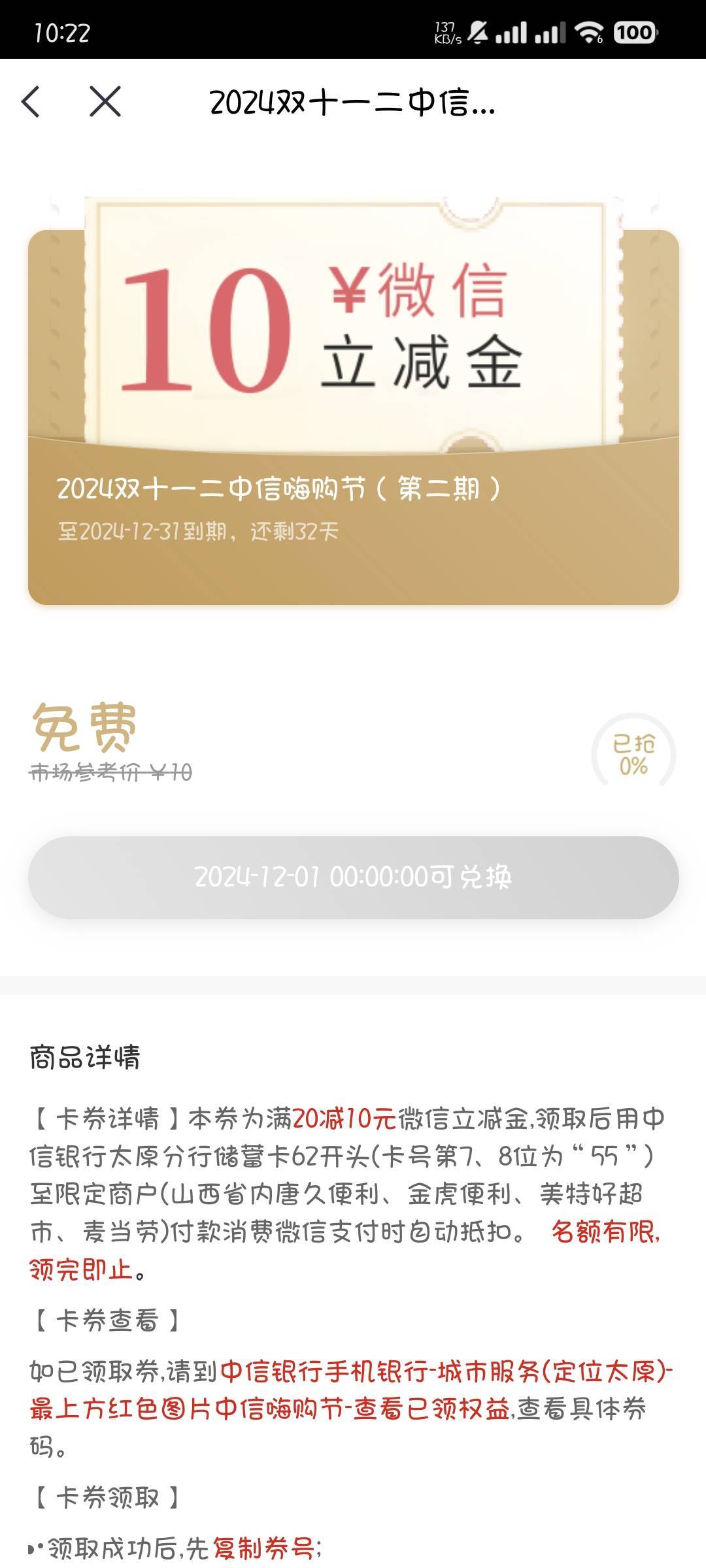 中信太原又是人人100，没实名的v不知道能不能领，不然就是200，刚好1号能实名了

83 / 作者:撸口狂魔1996 / 