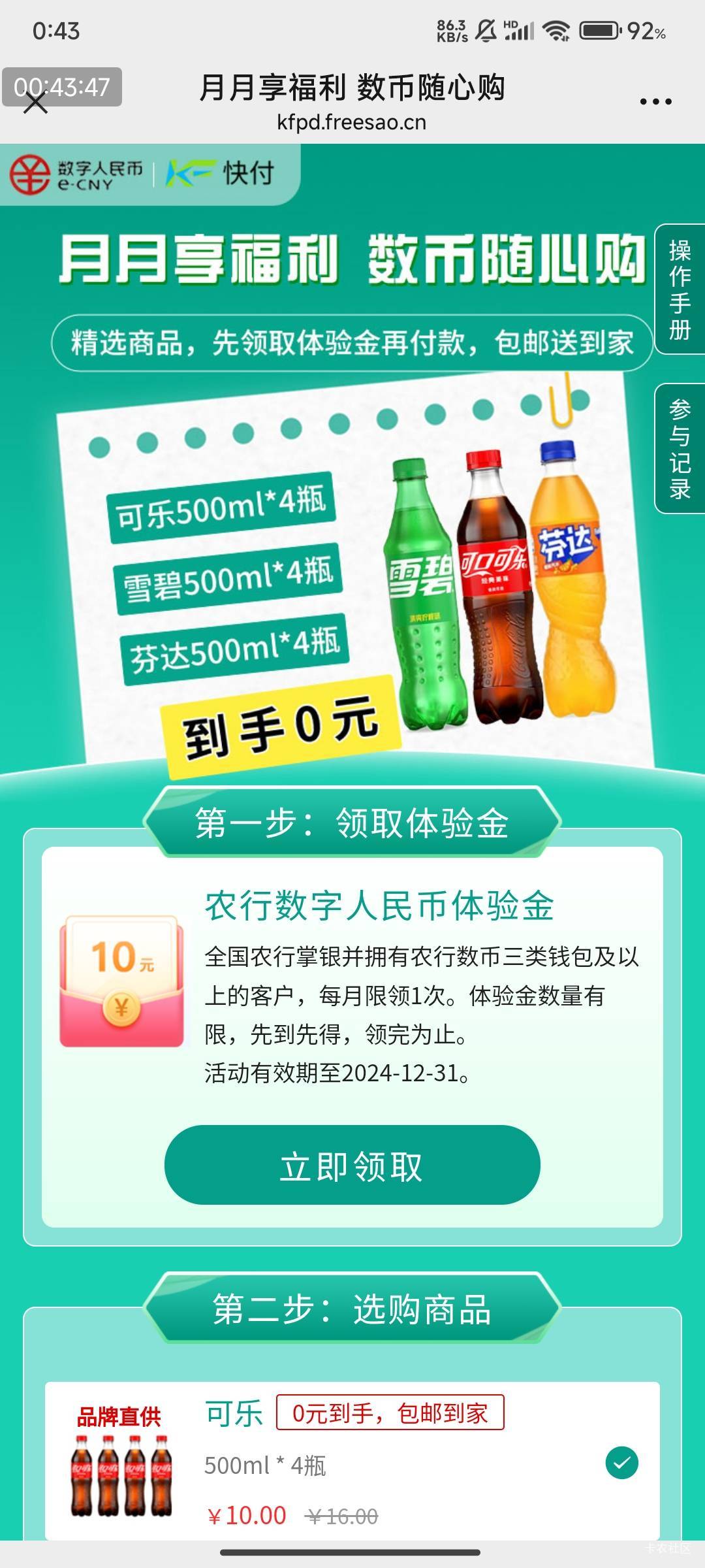 
农行数币，饮料0元购

https://kfpd.freesao.cn/bankplus-abc/?code=071uwzll2ocdBe438 / 作者:广东一棵草 / 