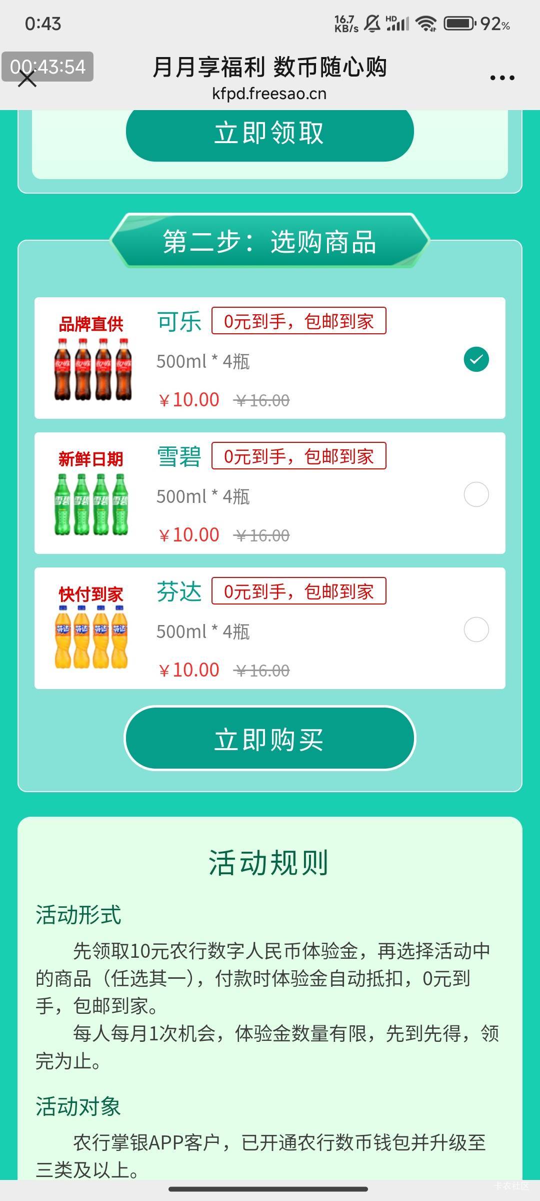 
农行数币，饮料0元购

https://kfpd.freesao.cn/bankplus-abc/?code=071uwzll2ocdBe445 / 作者:广东一棵草 / 