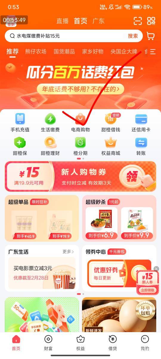 翼支付app，话费抽奖活动


22 / 作者:广东一棵草 / 