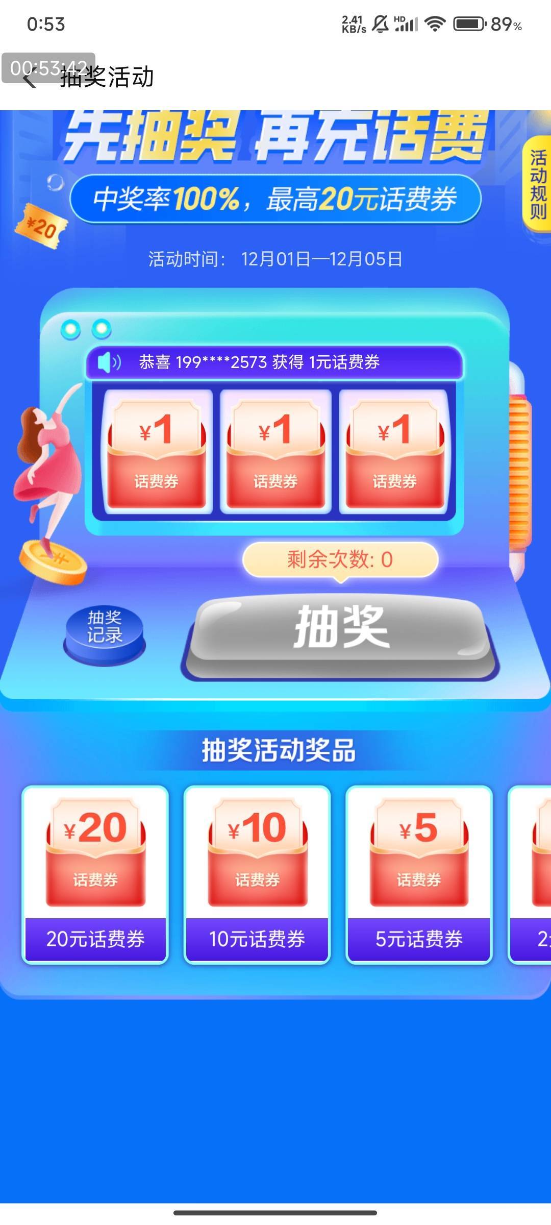 翼支付app，话费抽奖活动


69 / 作者:广东一棵草 / 