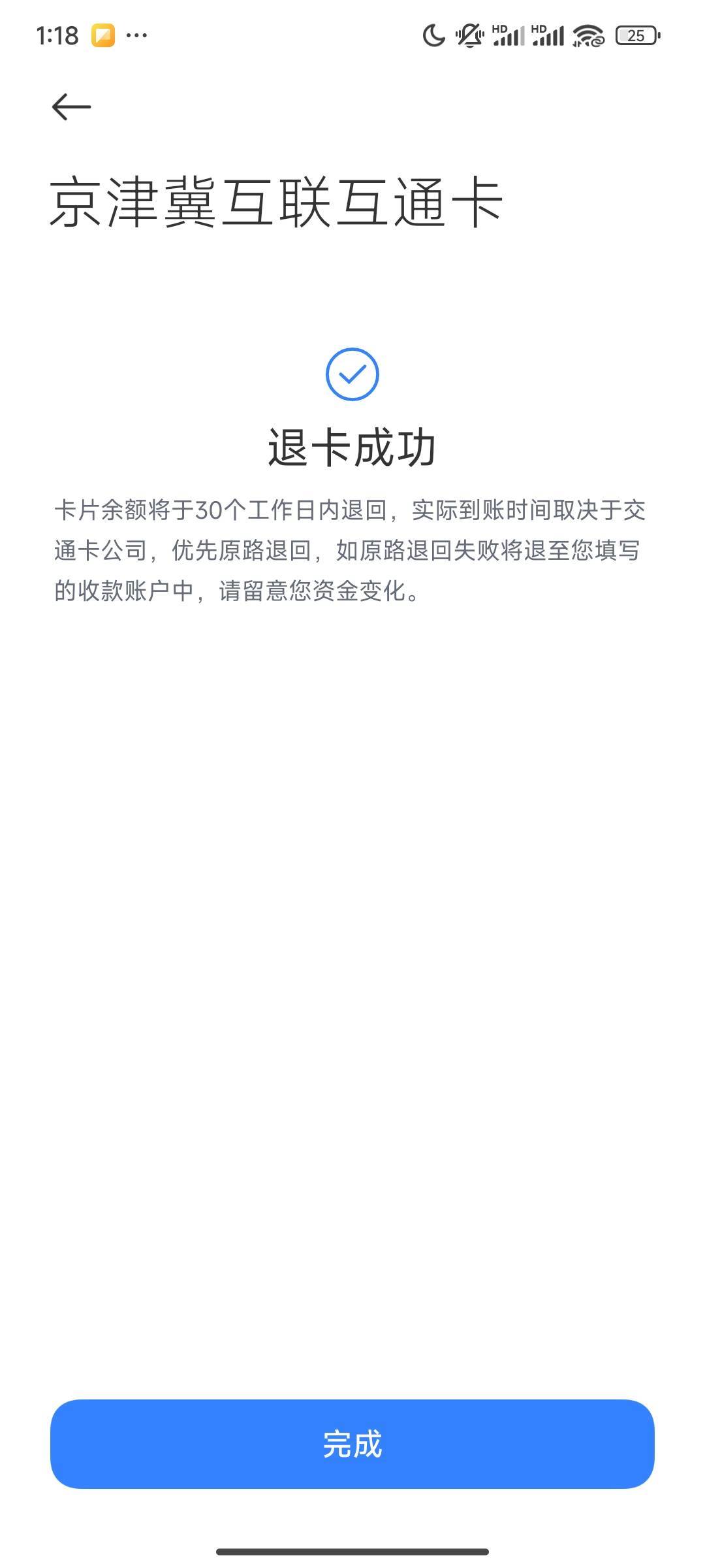 建行北京一卡通更新了，现在退卡还秒到，12毛，没钱吃饭的老哥可以试一试，记得领微信31 / 作者:上等人小嘀咕 / 