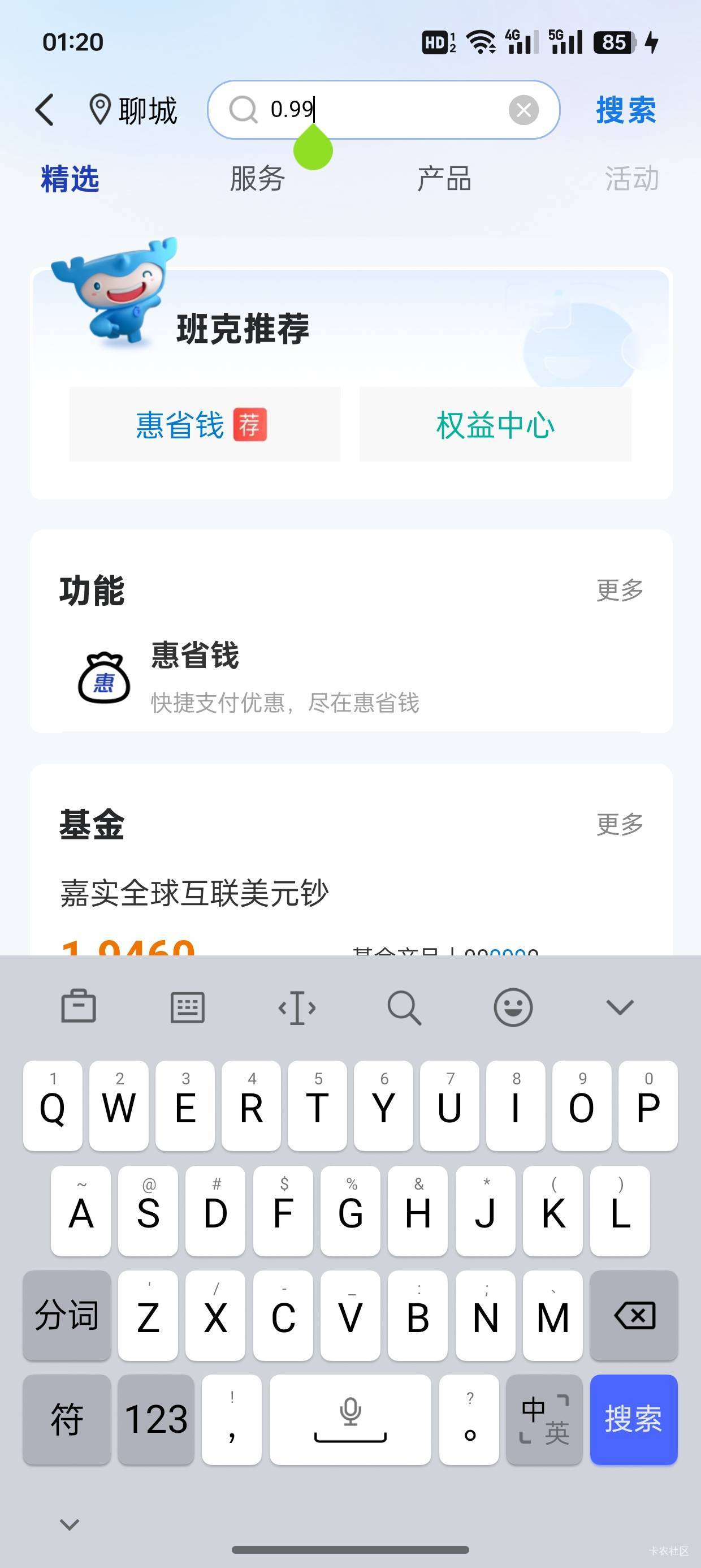 建行好像是搜索0.99就会有道具，你们试试


96 / 作者:卡农杀老鼠 / 