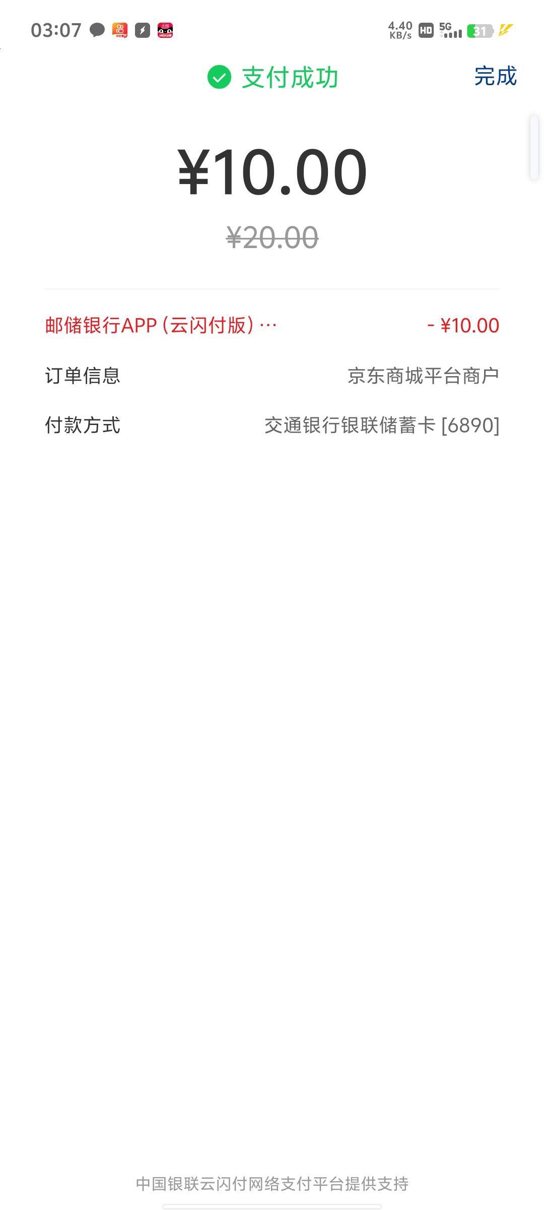 广西邮储终于可以了，要把那个减1的用掉才能出来搞的那个京东都限制了

51 / 作者:傲气飞哥 / 