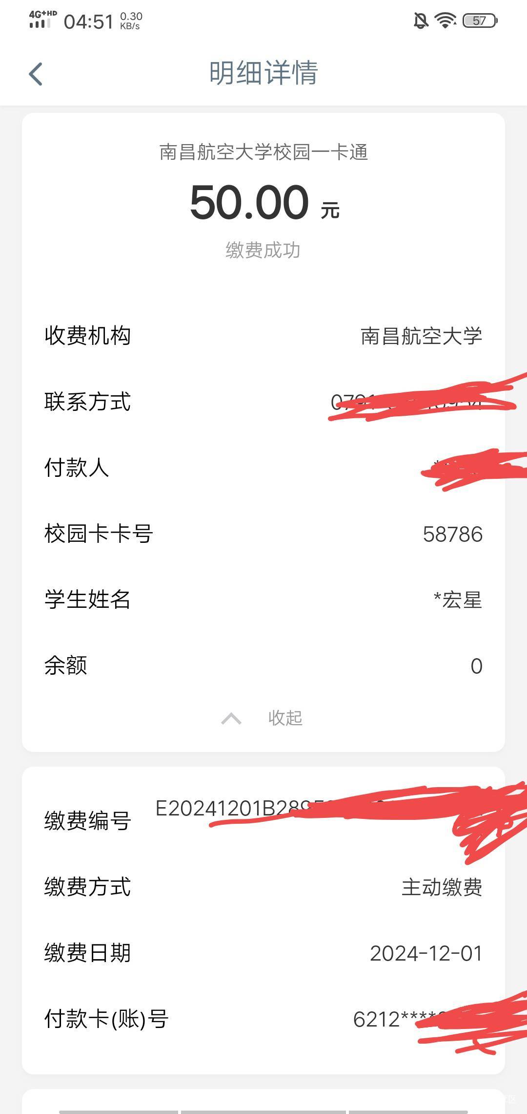 有没有老哥缴费这个卡号的？就我一个人交的这个吗？我在想他户里余额是0，还能退款回51 / 作者:晒晒月亮 / 