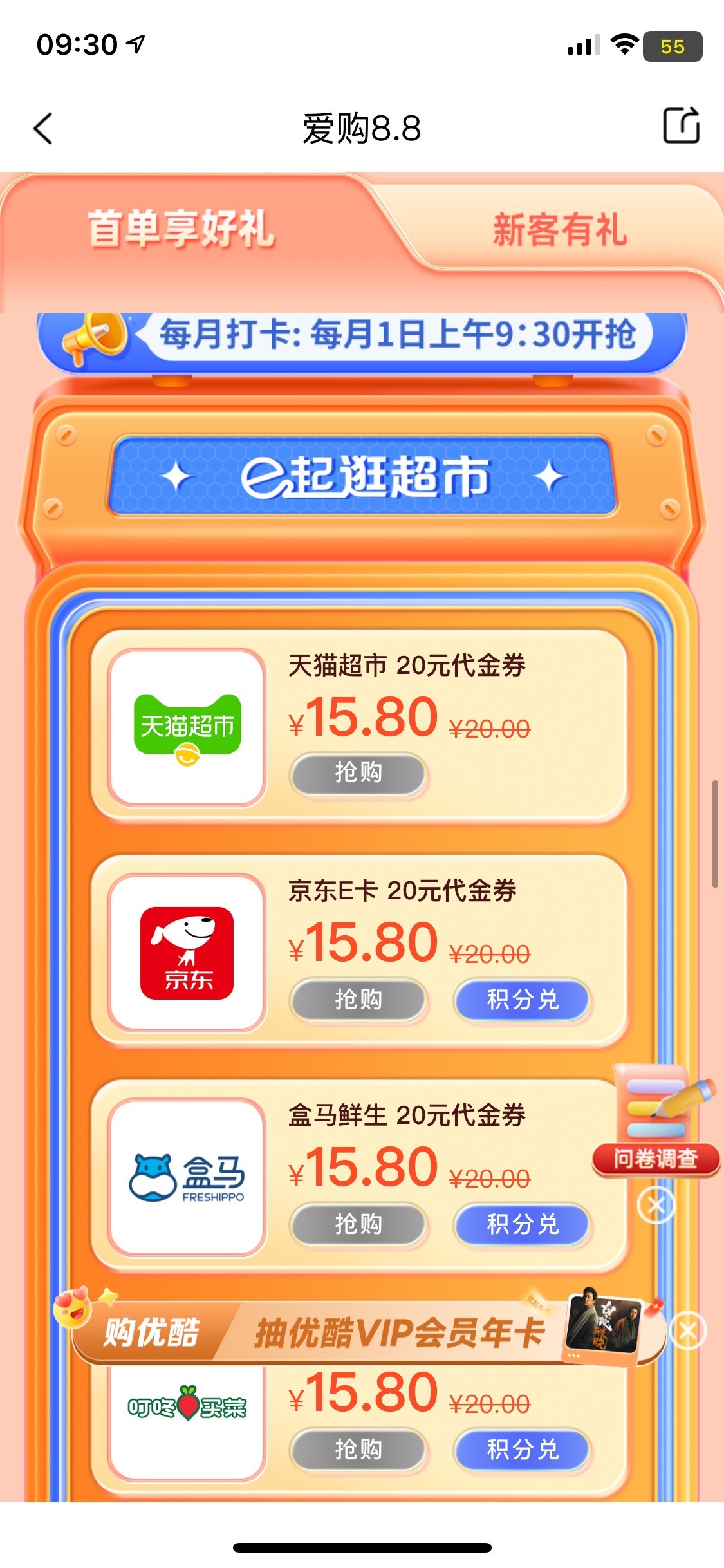 工银e生活app  月一次10.8买20京东更新   信用卡速去

0 / 作者:深汕大道 / 