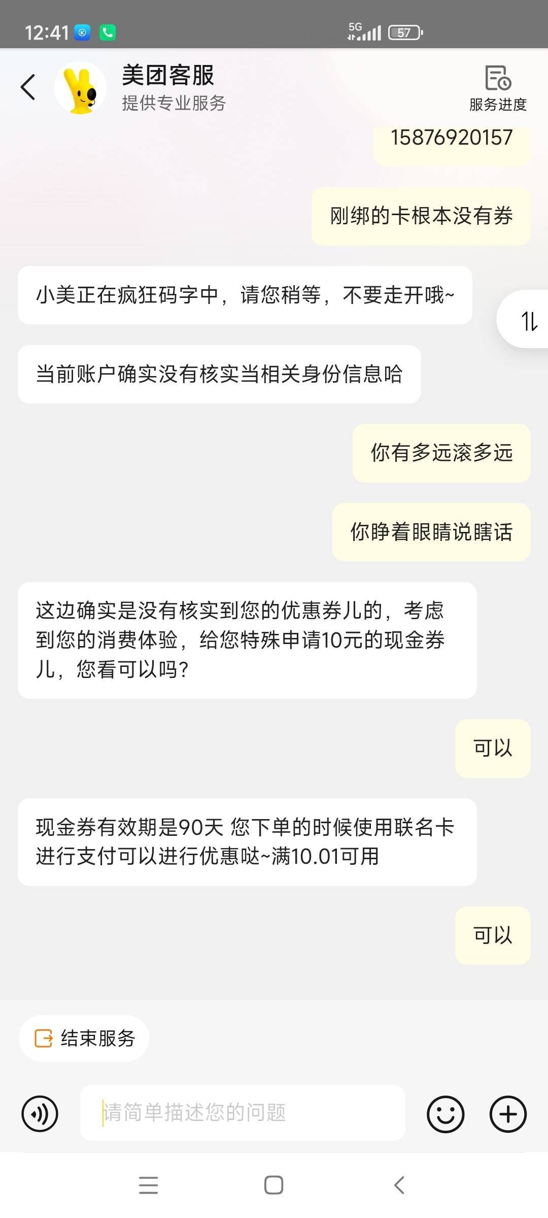 美团现在不好说话了

16 / 作者:ym08 / 