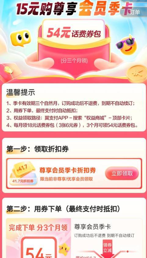 翼支付没开会员的买这个划算http://payeasy.cn/tIso9，当月回本，还能赚几十

44 / 作者:加速度. / 