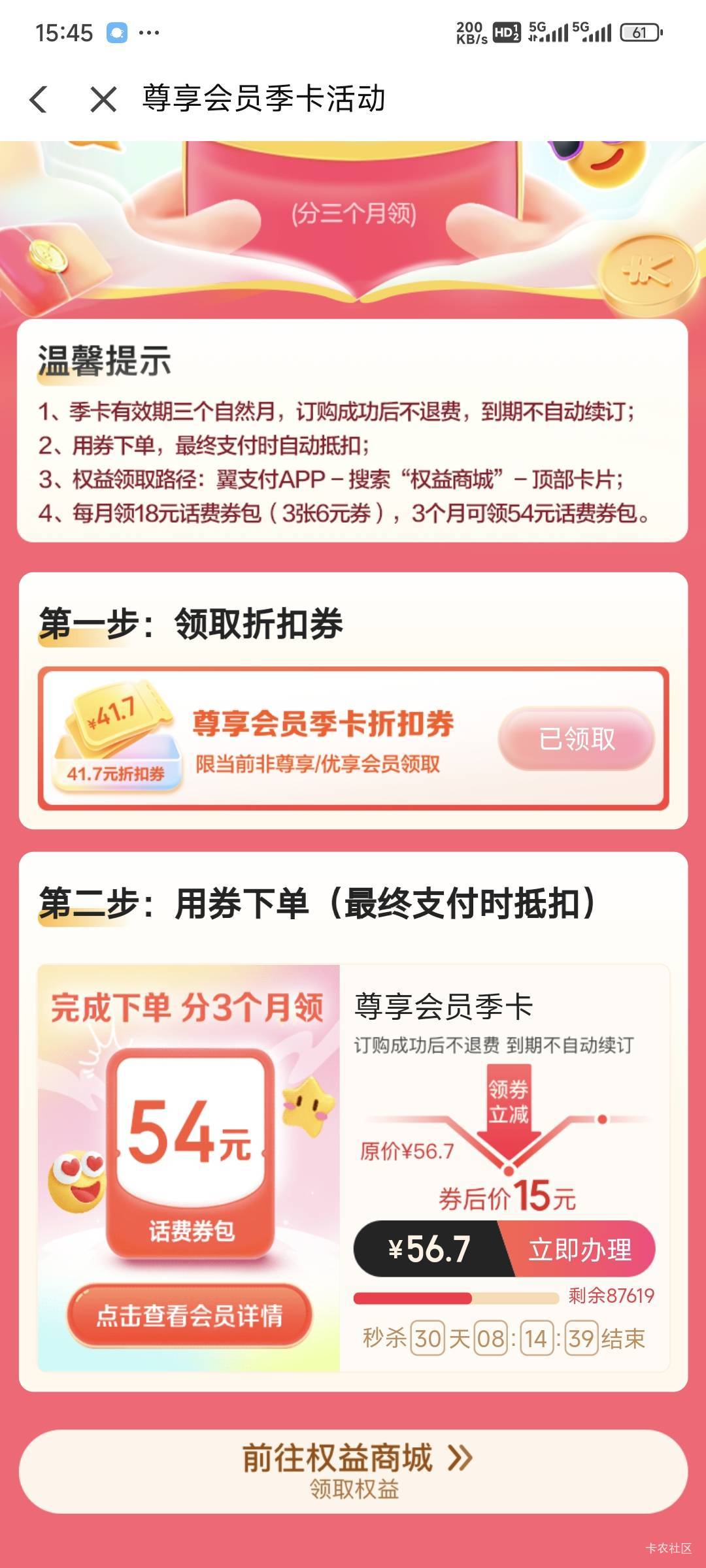 翼支付是领了再15开季卡吗？

78 / 作者:乔乔Aa / 