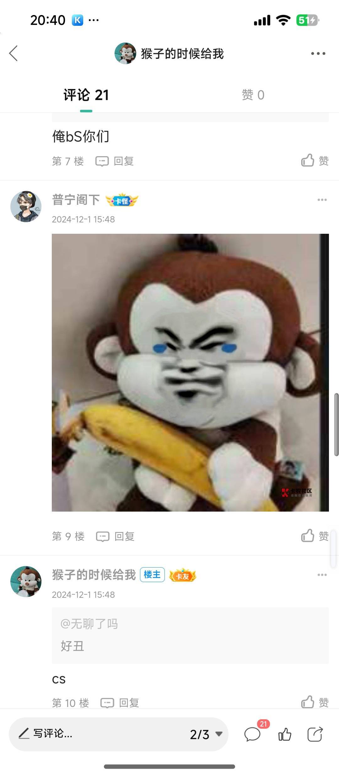 @卡农悦悦 带动节奏发卡农笑话人一个传一个的，这样还有理了，太过分了









89 / 作者:猴子的时候给我 / 