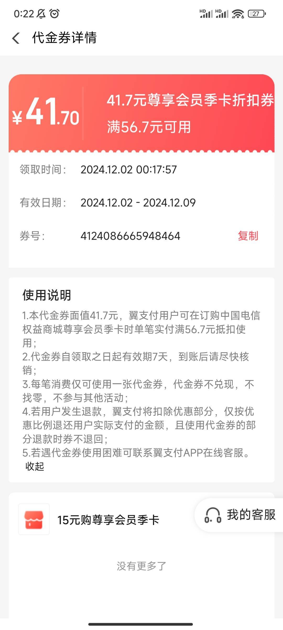 翼支付链接的券补了，但是加了最低消费了还有没有用

25 / 作者:嘤嘤狂吠 / 