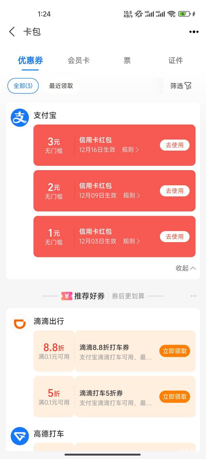 支付宝信用卡红包
没绑过的绑了领8-18
绑过的点一下解绑，可能会弹6红包直接领

63 / 作者:有始有終 / 