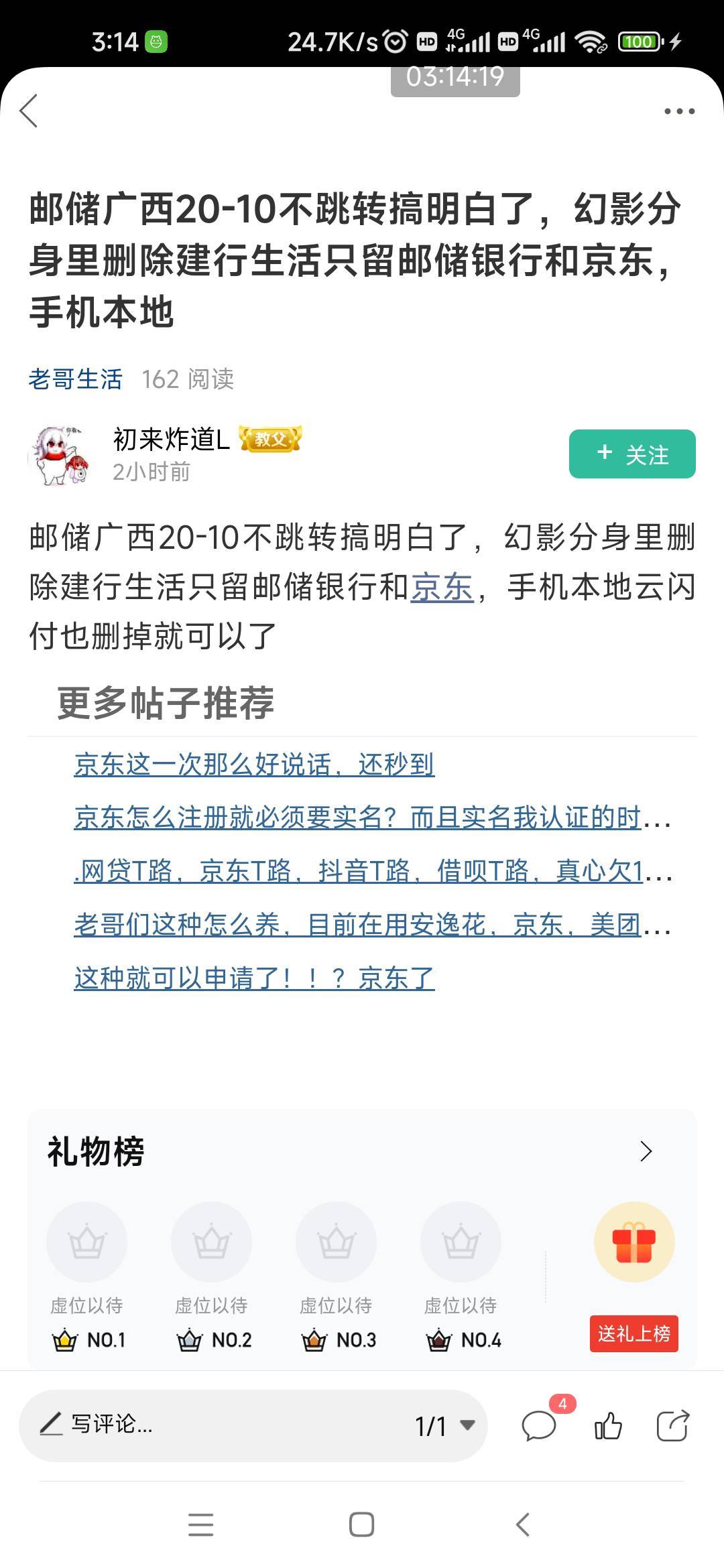 广西邮储20－10  为啥我用幻影老是跳外面的邮储不跳幻影里邮储？
3 / 作者:风m / 