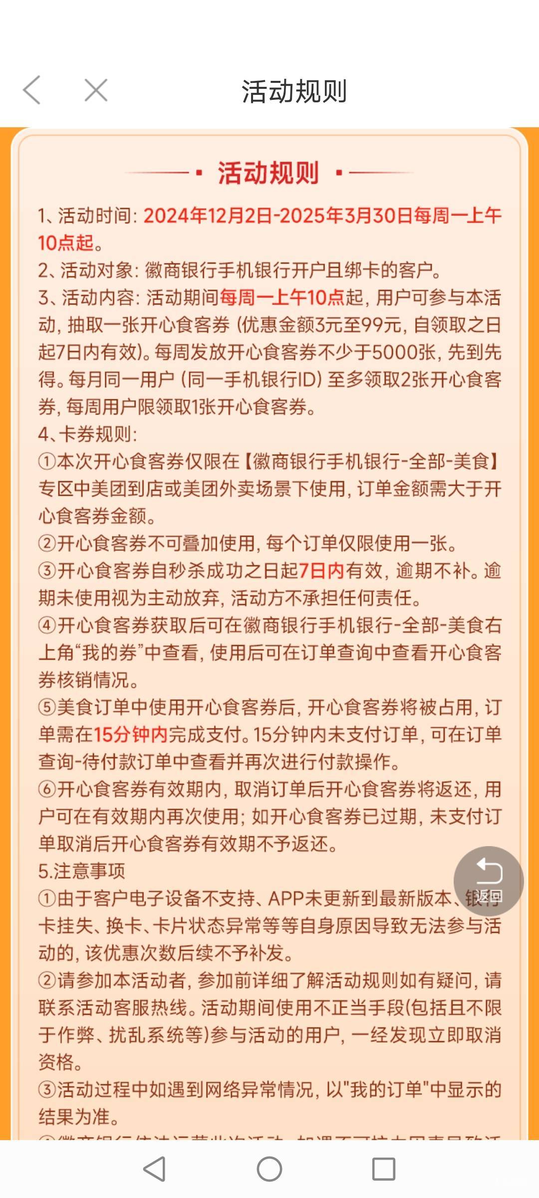 徽商银行美食券、电影券、话费券也复活了，喜欢外卖的老哥又可以走起了



15 / 作者:驴背上的拿破仑 / 