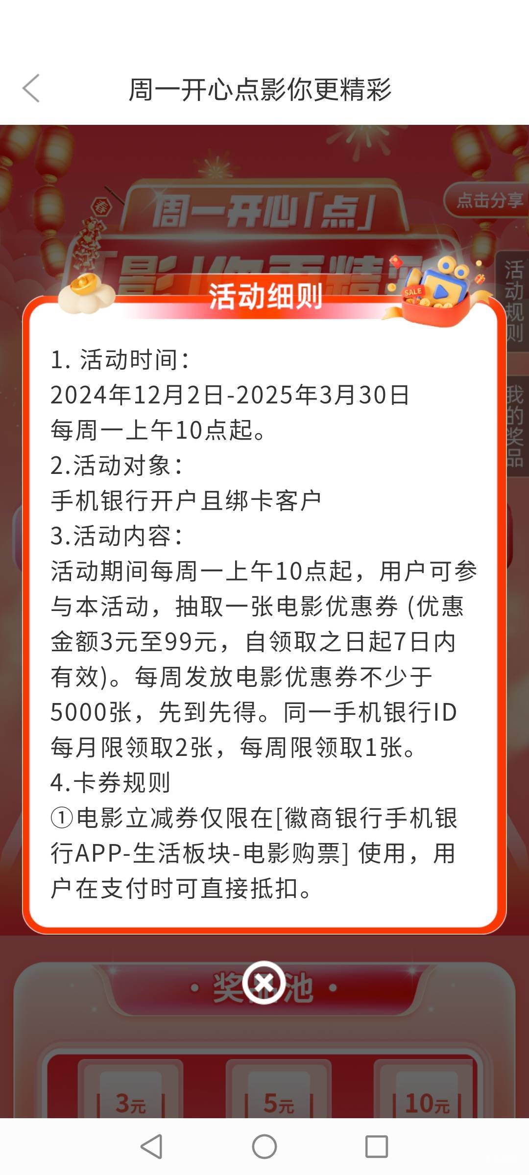 徽商银行美食券、电影券、话费券也复活了，喜欢外卖的老哥又可以走起了



30 / 作者:驴背上的拿破仑 / 