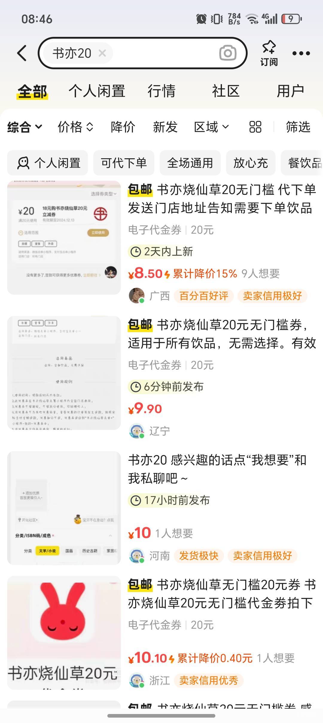 不是，现在移动还能领啥，书亦都打到8.5了？

92 / 作者:C111 / 