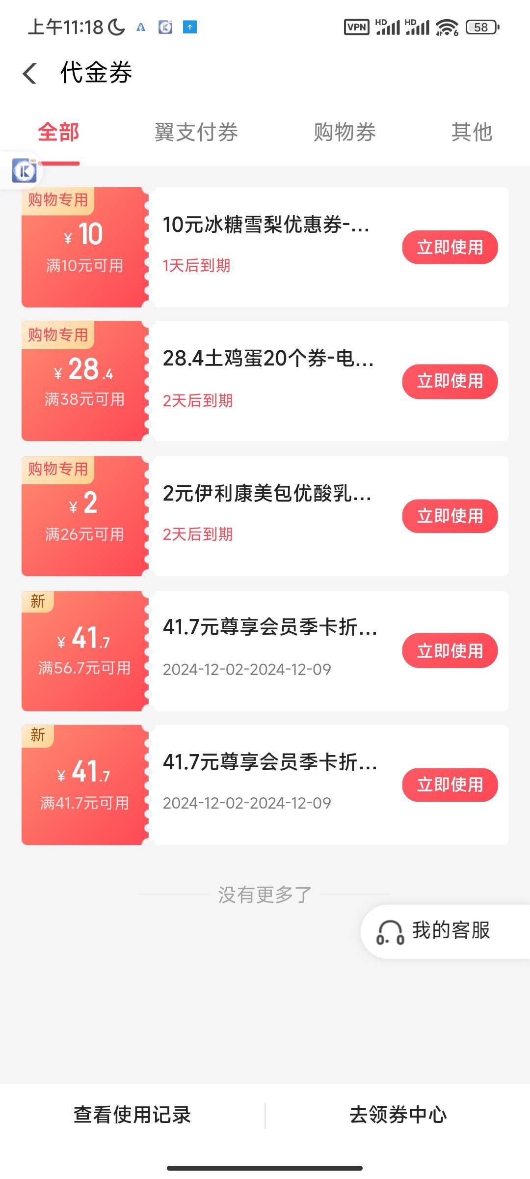 翼支付玩的6，扫码领56.7那个券有的号显示有货，有的显示已领完


59 / 作者:大笨蛋123 / 