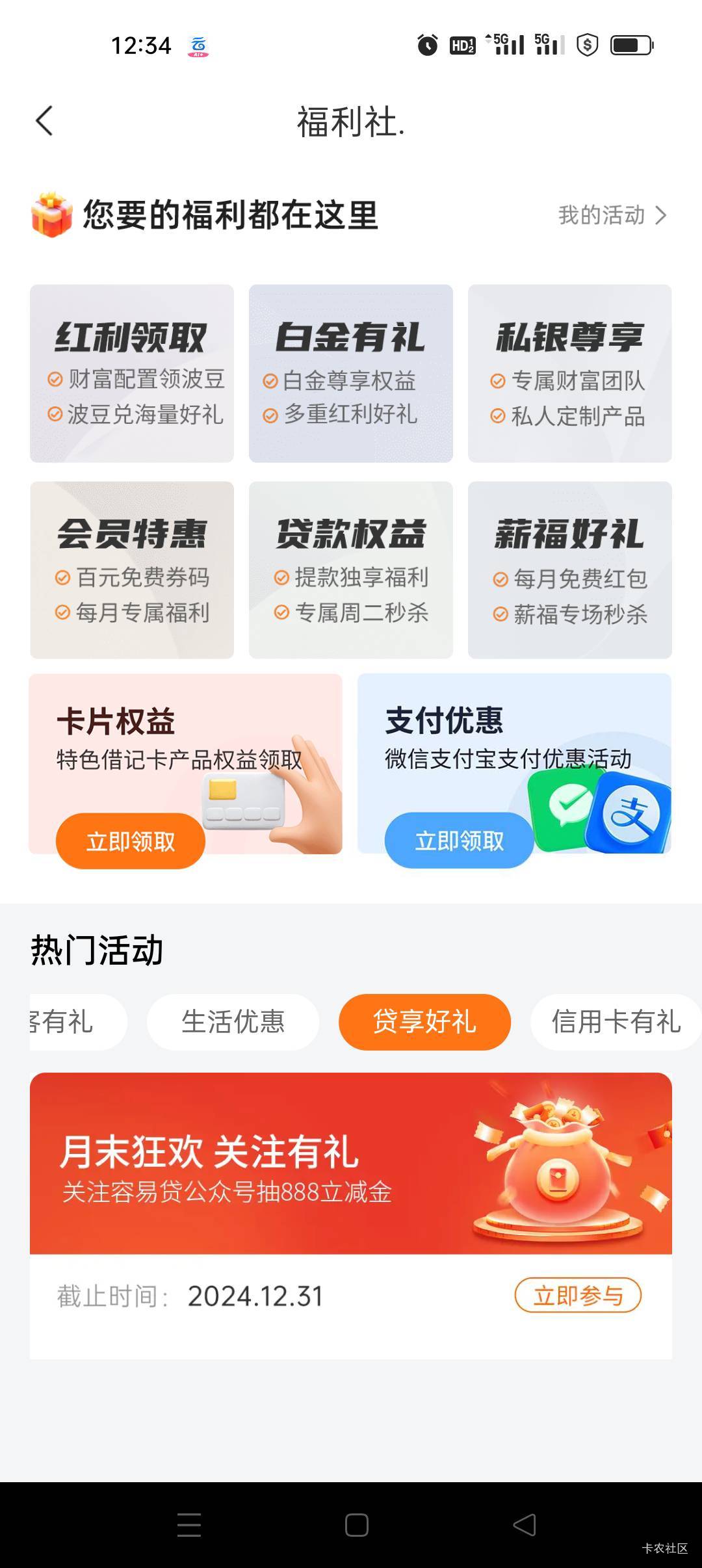 加精，宁波银行，热门活动，代好礼 跳xv关注公众，底下抽888进去，抽奖  转发小号 可5 / 作者:非常v吧 / 