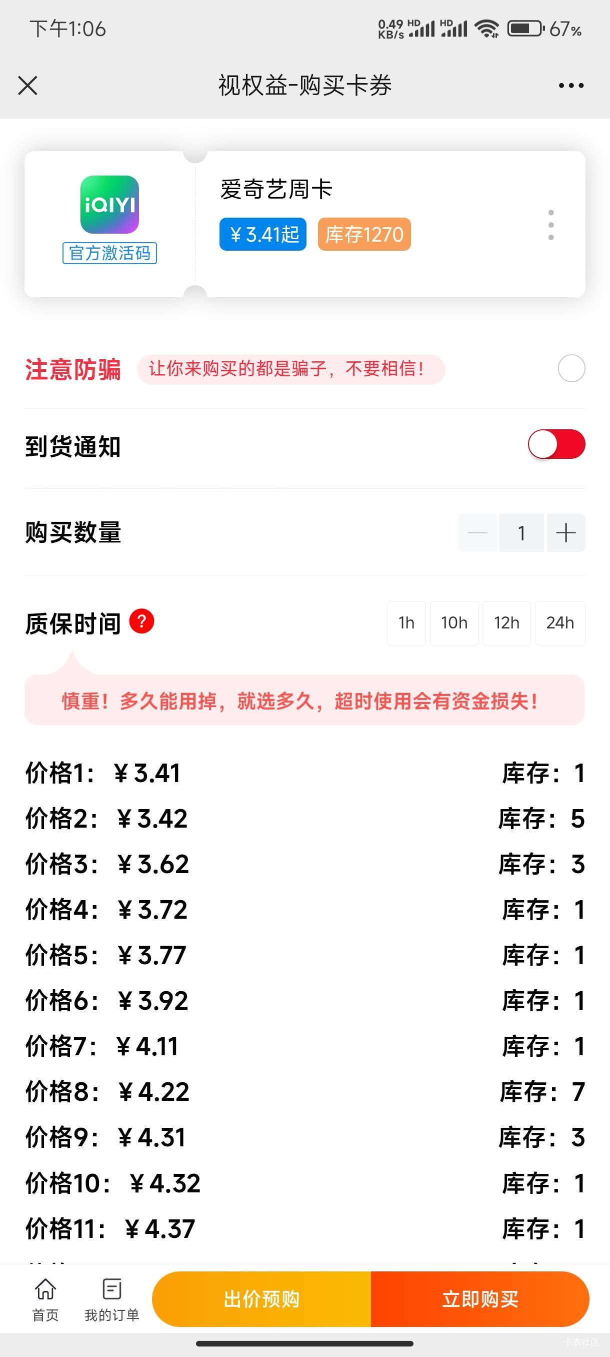 卷死这群cs吧  我自己号领了13个  价格涨上去再卖

15 / 作者:厌桁科技 / 