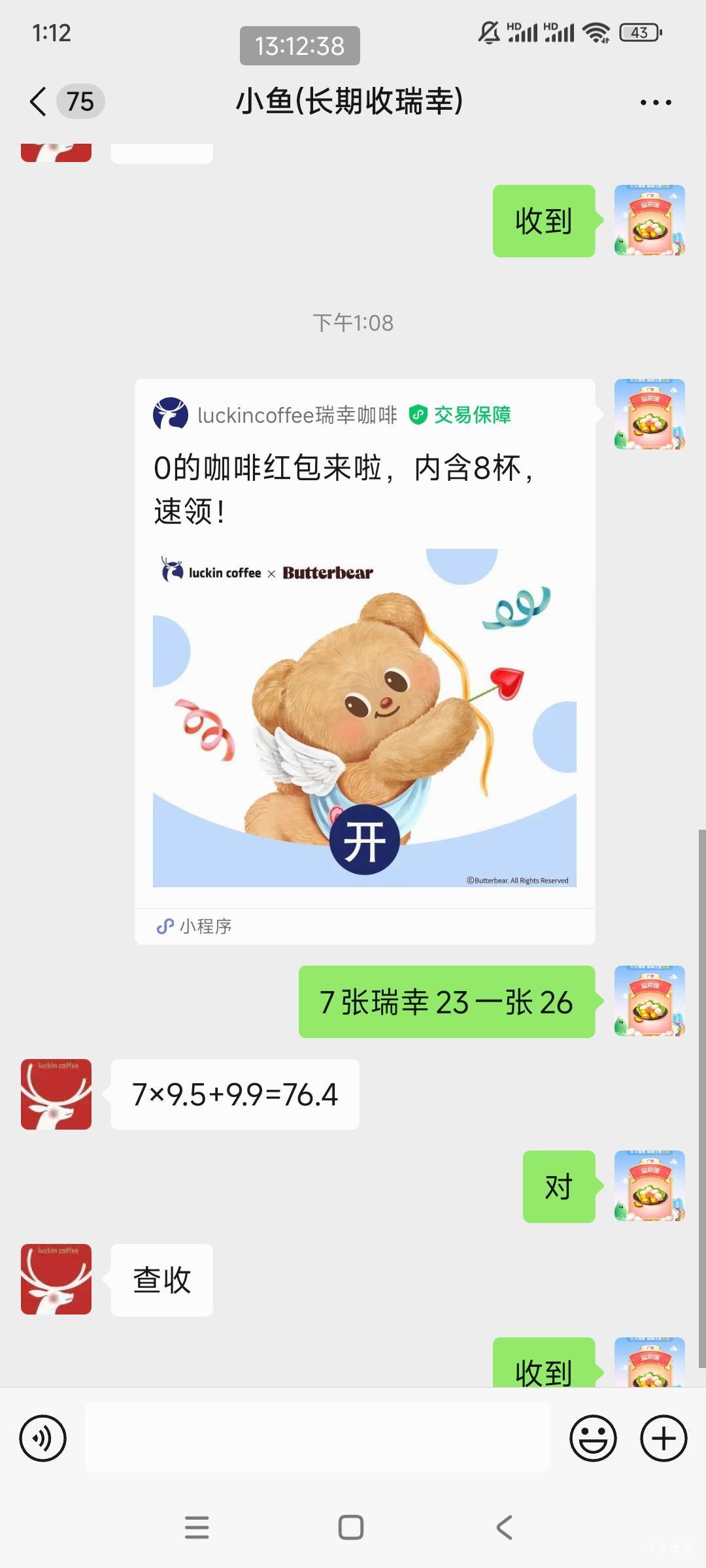 瑞幸直接在平台抽了秒

39 / 作者:熊0315 / 