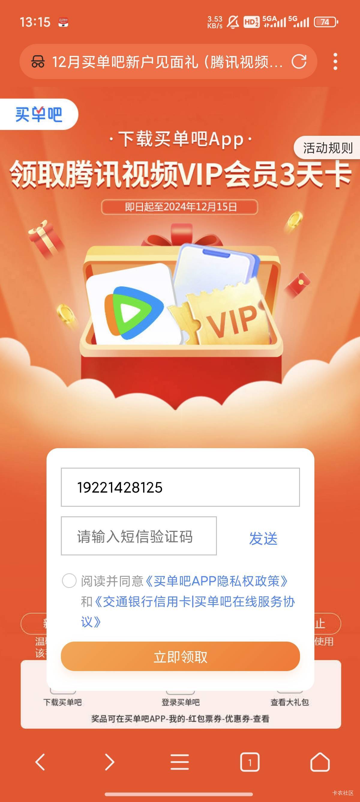 买单吧 腾讯视频3天 28w
https://creditcardapp.bankcomm.com/preweb/preAward?actId=53 / 作者:卡农跳跳虎 / 