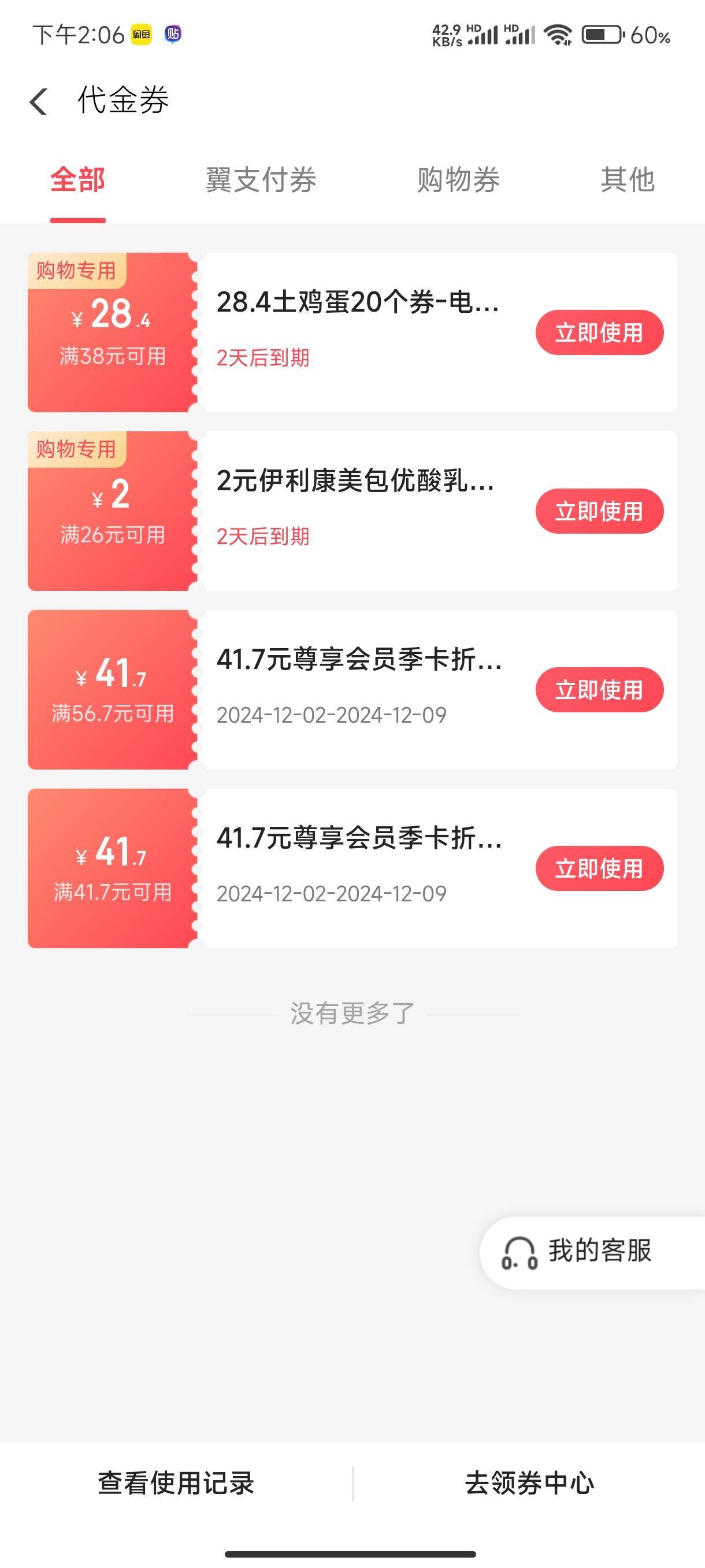 翼支付是修复了吗？不显示抵扣呀


99 / 作者:厌桁科技 / 