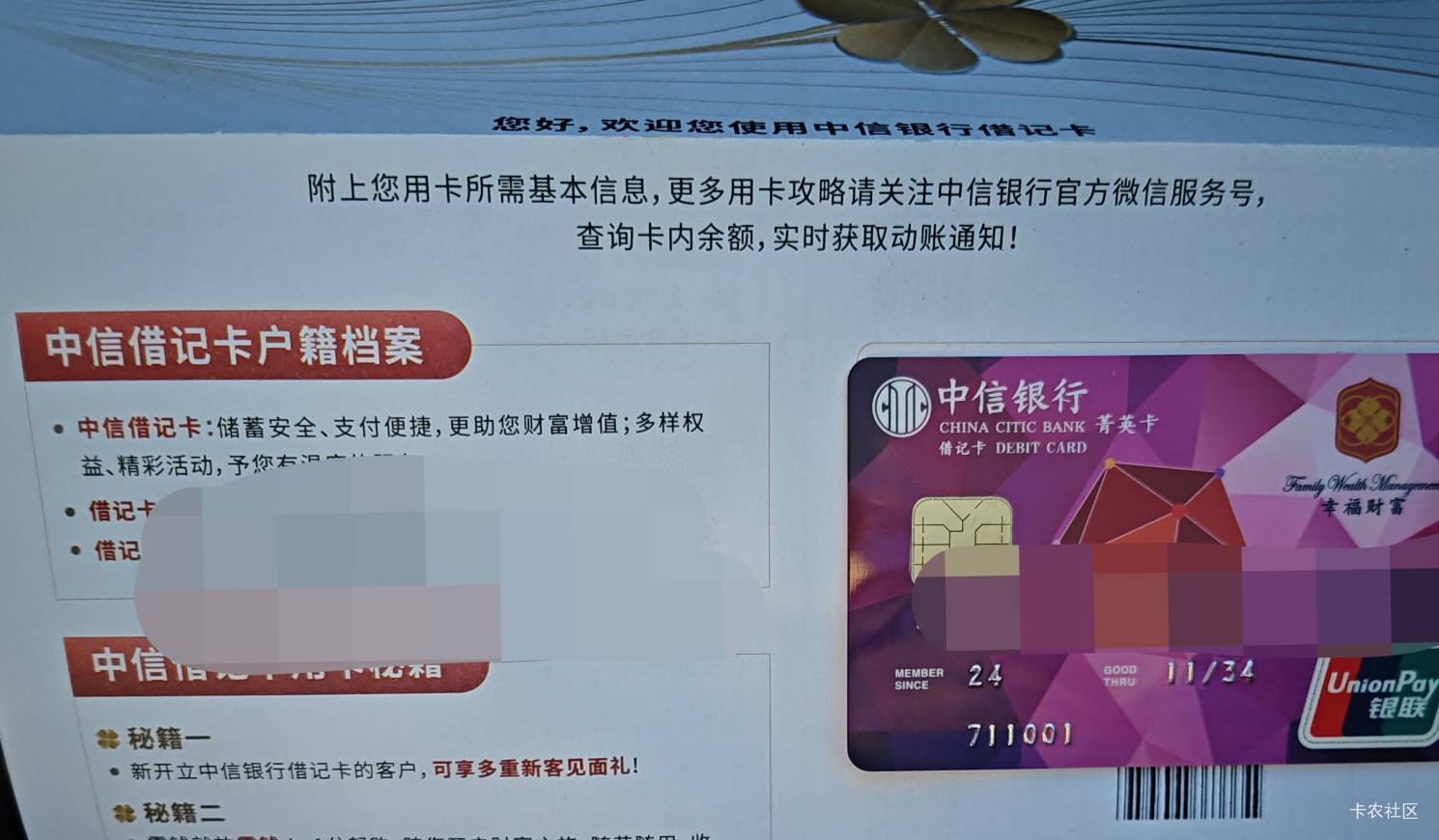 浙江中信电子账户配发的实体卡线上激活不了，谁说的有面核一类可以线上激活的，去线下32 / 作者:卡农咚咚 / 