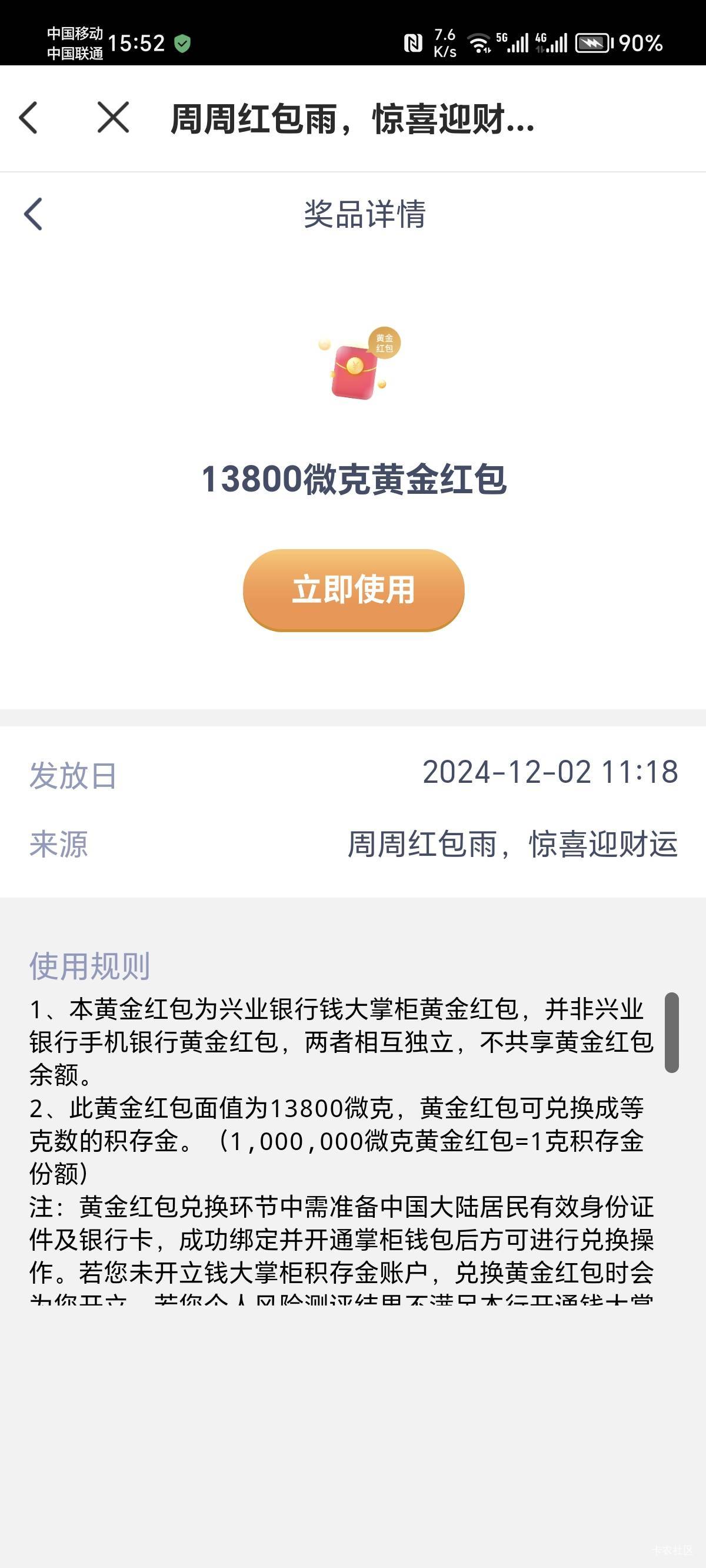 兴业红包雨搞的这个，点去兑换怎么显示0呢，我黄金呢？


92 / 作者:火星万能的地瓜 / 