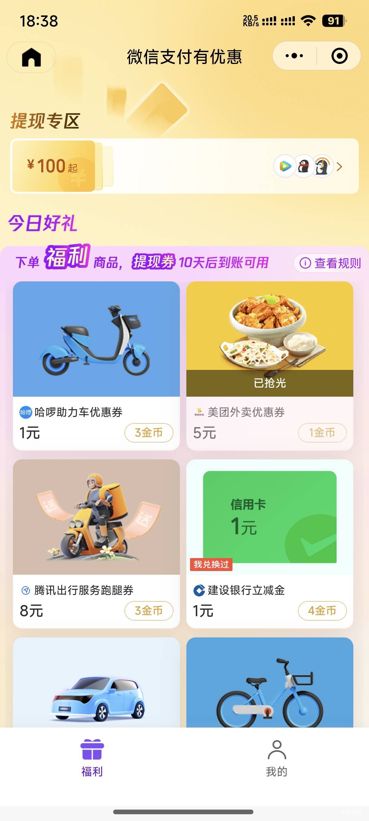 建行5毛，显示是xyk，其实兑换出来的是cxk，



78 / 作者:我二弟天下无敌 / 