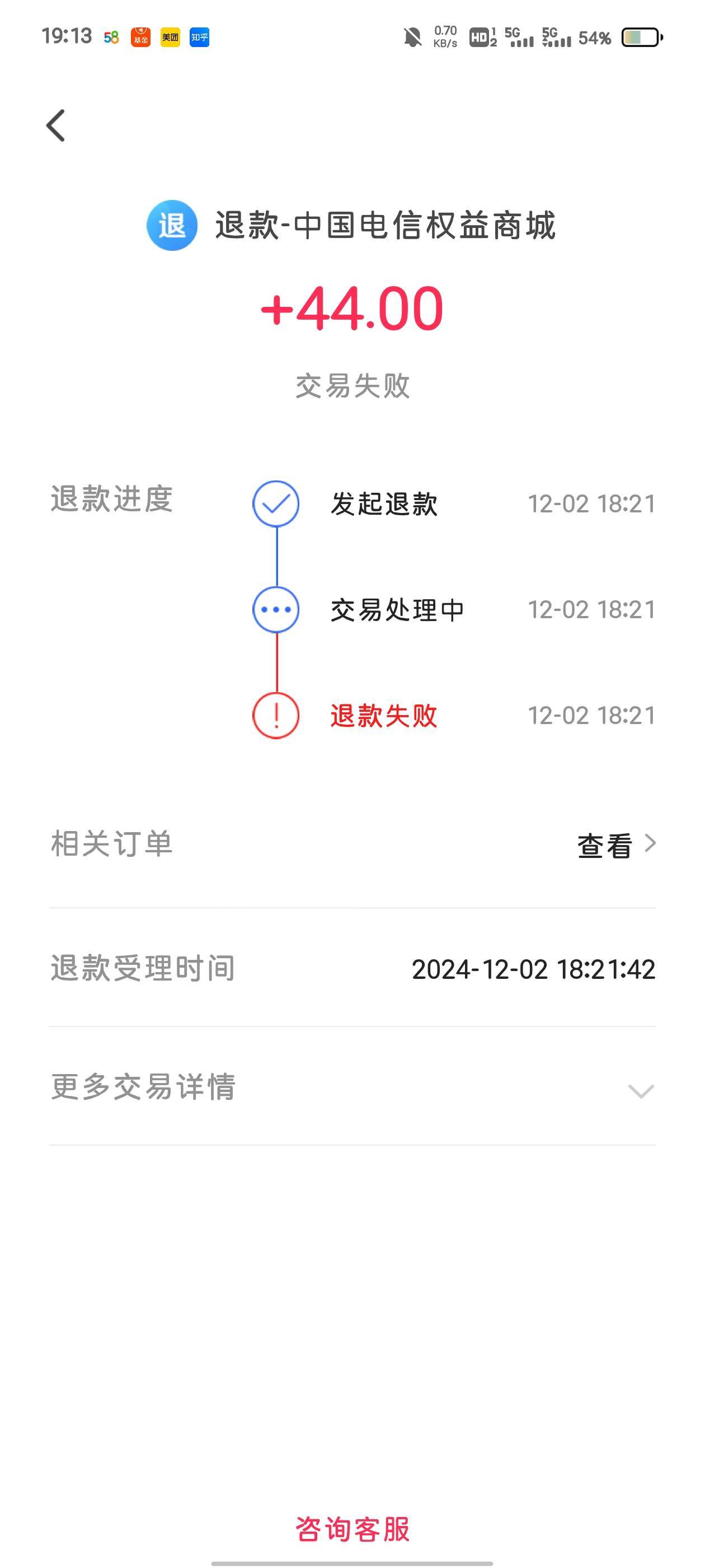 翼支付这个cs   退款失败钱没有  券也没有了

88 / 作者:喜欢透小萝利 / 