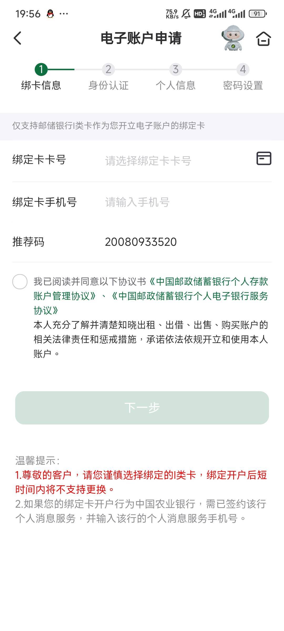 邮储5个二类开满，填推荐码直接开3类（需要有邮储一类），人人5个2类，5个3类，真正做95 / 作者:Lanceshu / 